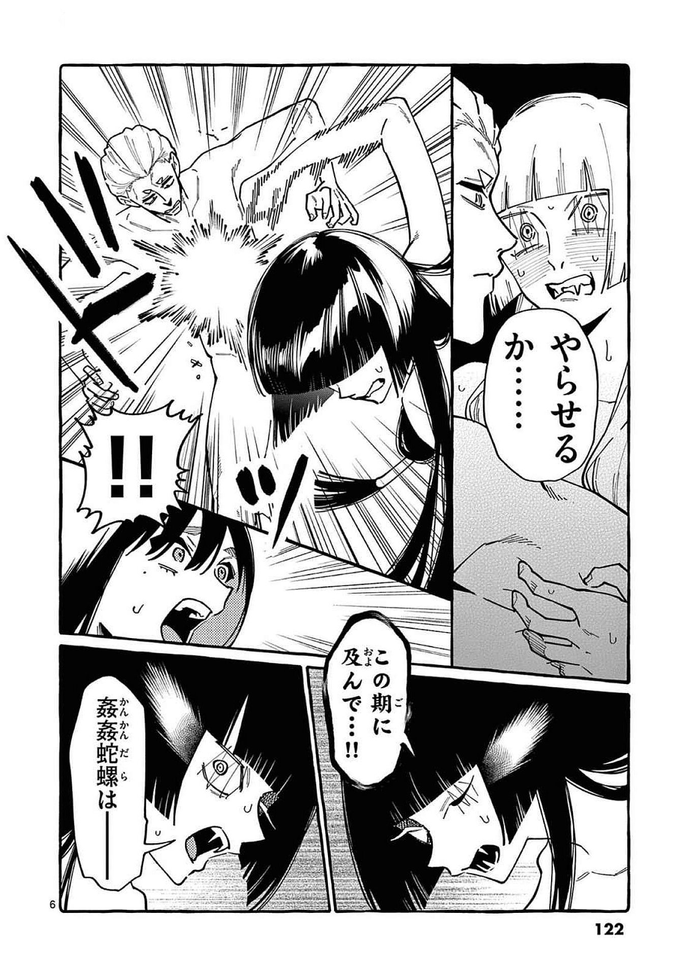 Read USHIRO NO SHOUMEN KAMUI-SAN Chapter 96 [High Quality / Full] - Page 6 - nicomanga.net