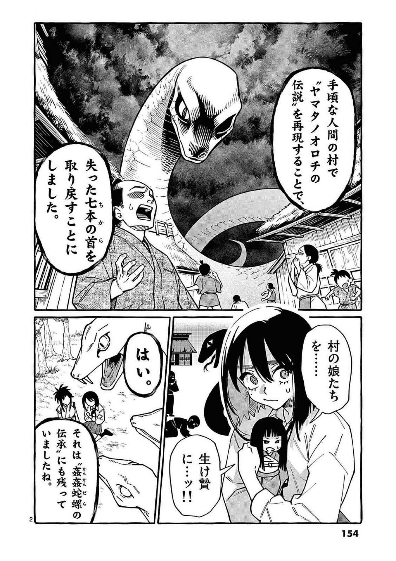 Read USHIRO NO SHOUMEN KAMUI-SAN Chapter 98 [High Quality / Full] - Page 2 - nicomanga.net