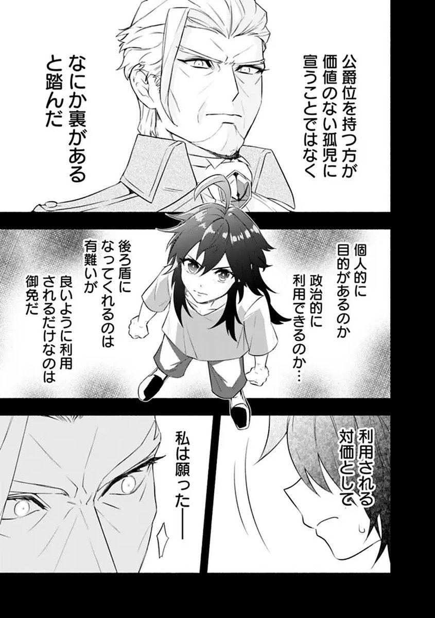 MARYOKURYOU REKIDAI SAIKYOU NA TENSEI SEIJO-SAMA NO GAKUEN SEIKATSU WA HARAN NI MICHIAFURETE IRU YOU DESU Chapter 1 page 37 - nihonkuni.com
