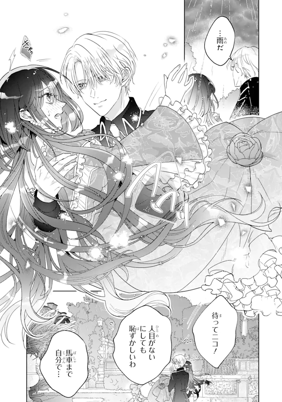 YANDERE-KA WO KAIHI SHITA HAZU NO TENSHI NA GITEI WA KITAI WO URAGIRANAI Chapter 1 page 15 - nihonkuni.com