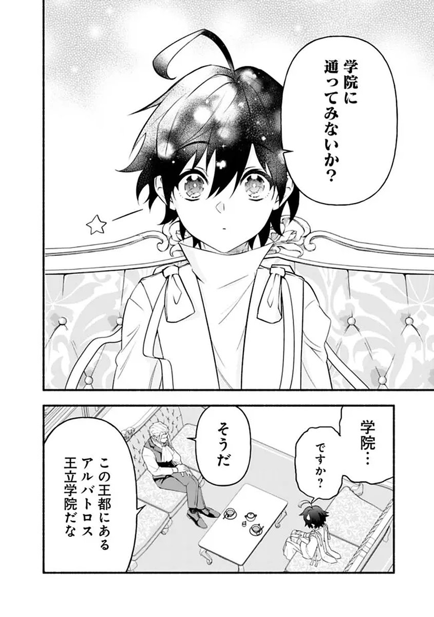 MARYOKURYOU REKIDAI SAIKYOU NA TENSEI SEIJO-SAMA NO GAKUEN SEIKATSU WA HARAN NI MICHIAFURETE IRU YOU DESU Chapter 1 page 32 - nihonkuni.com