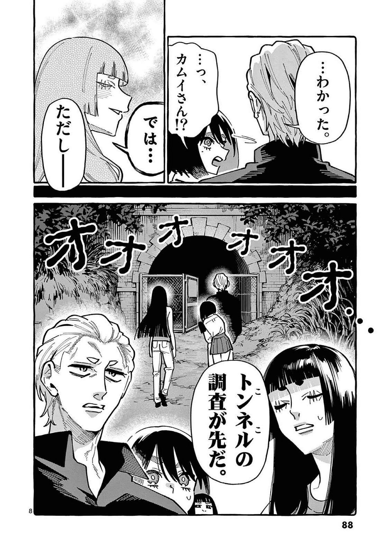 Read USHIRO NO SHOUMEN KAMUI-SAN Chapter 94 [High Quality / Full] - Page 8 - nicomanga.net