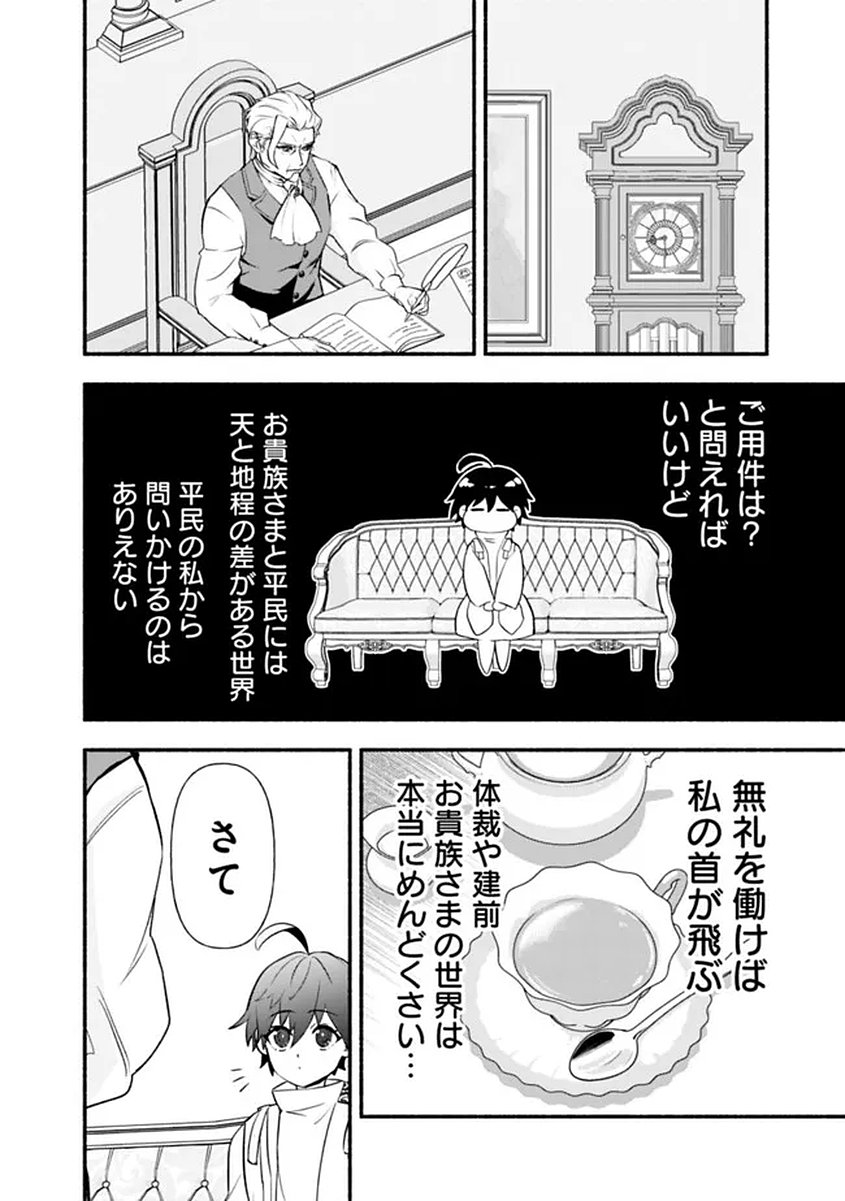 MARYOKURYOU REKIDAI SAIKYOU NA TENSEI SEIJO-SAMA NO GAKUEN SEIKATSU WA HARAN NI MICHIAFURETE IRU YOU DESU Chapter 1 page 30 - nihonkuni.com