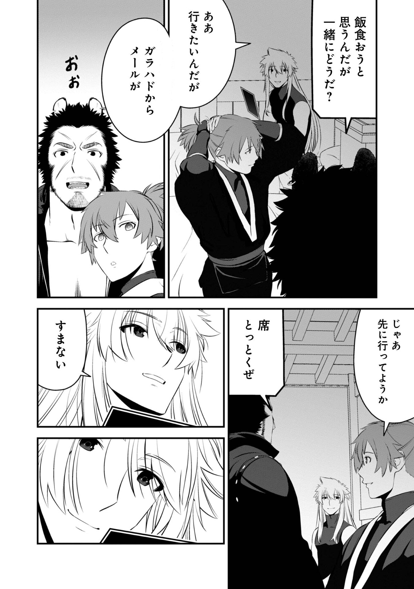 ATARASHII GAME HAJIMEMASHITA. ~ SHIMEI MO NAI NONI SAIKYOU DESU? ~ RAW Chap 6 - Pic 22