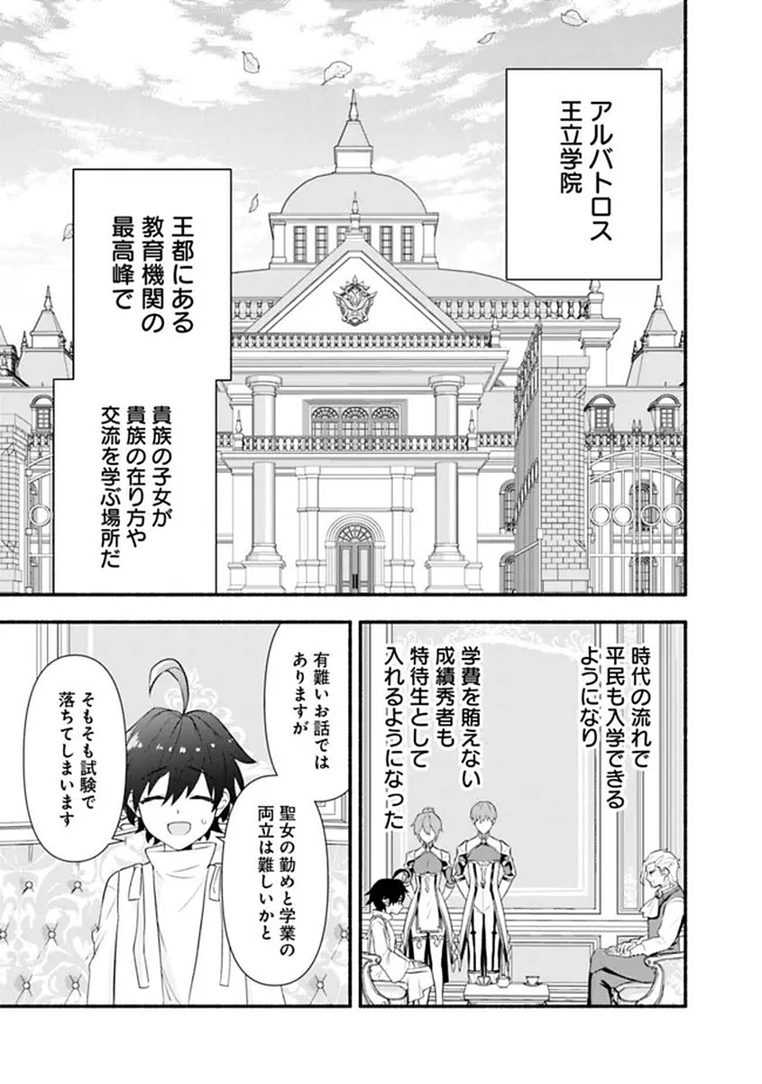MARYOKURYOU REKIDAI SAIKYOU NA TENSEI SEIJO-SAMA NO GAKUEN SEIKATSU WA HARAN NI MICHIAFURETE IRU YOU DESU Chapter 1 page 33 - nihonkuni.com