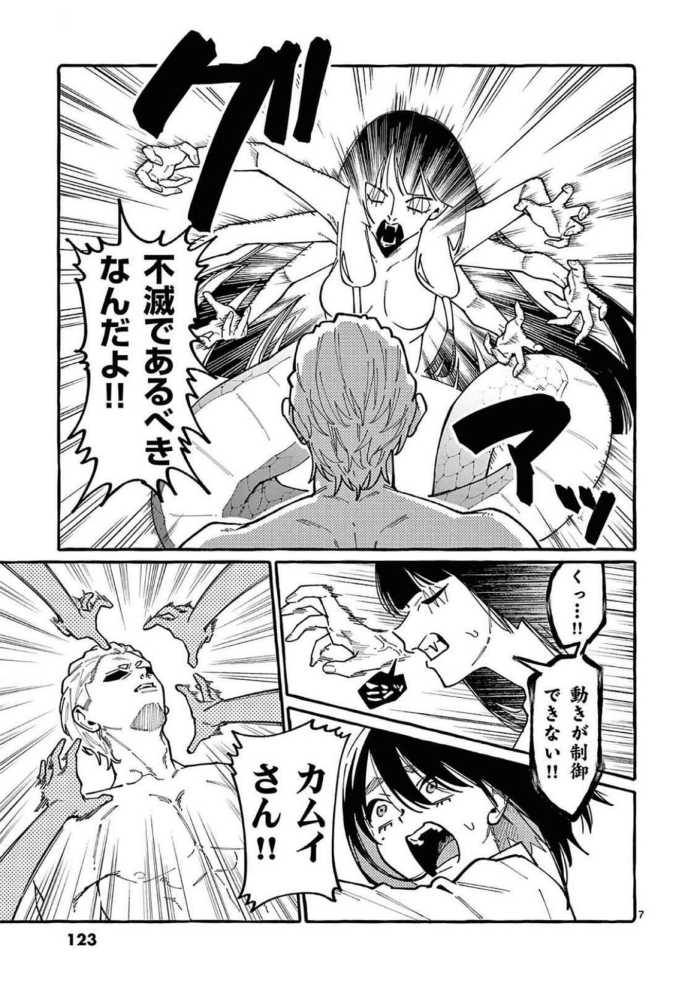 Read USHIRO NO SHOUMEN KAMUI-SAN Chapter 96 [High Quality / Full] - Page 7 - nicomanga.net