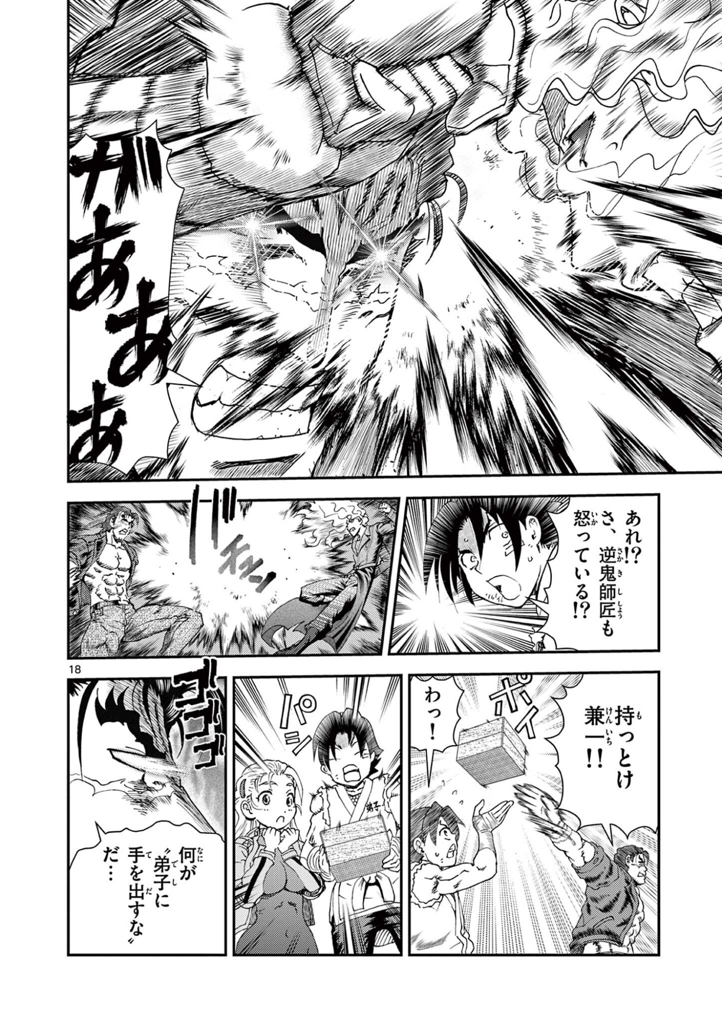 SHIJOU SAIKYOU NO DESHI KENICHI 2: TATSUJIN-HEN Chapter 10 page 18 - nihonkuni.com