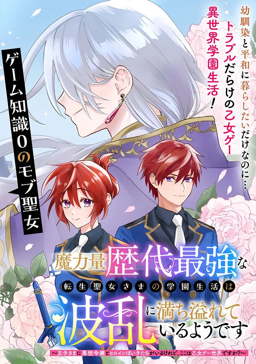 MARYOKURYOU REKIDAI SAIKYOU NA TENSEI SEIJO-SAMA NO GAKUEN SEIKATSU WA HARAN NI MICHIAFURETE IRU YOU DESU Chapter 1 page 4 - nihonkuni.com