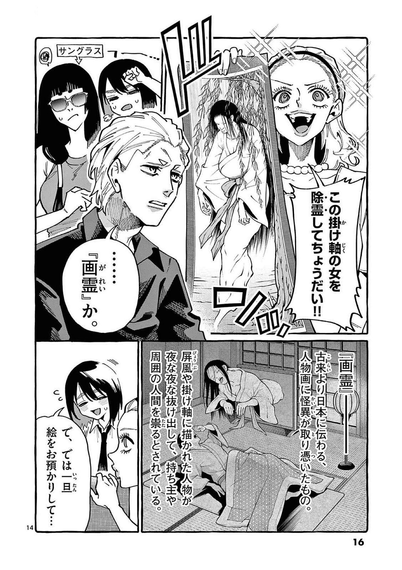 Read USHIRO NO SHOUMEN KAMUI-SAN Chapter 90 [High Quality / Full] - Page 14 - nicomanga.net