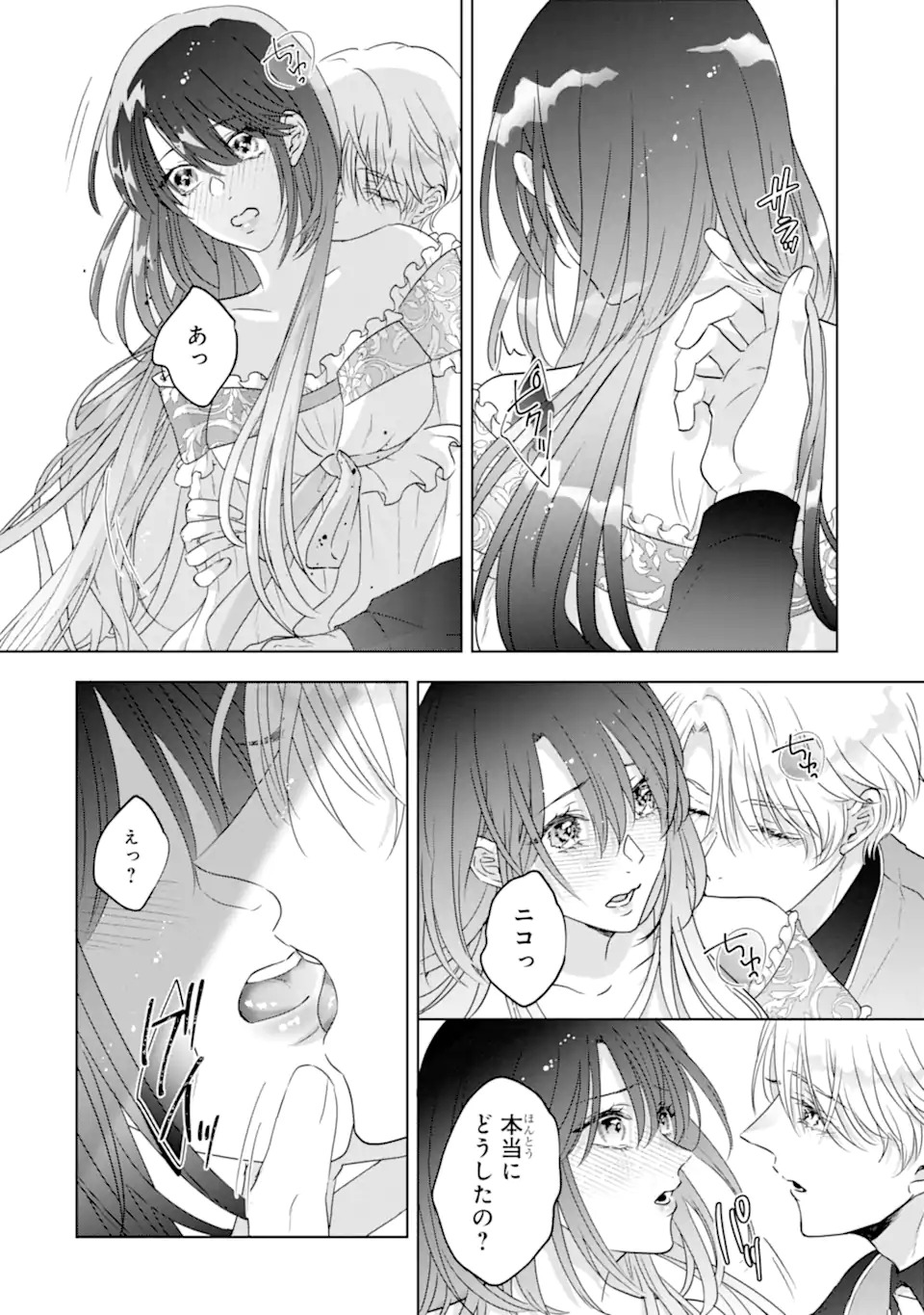 YANDERE-KA WO KAIHI SHITA HAZU NO TENSHI NA GITEI WA KITAI WO URAGIRANAI Chapter 1 page 40 - nihonkuni.com
