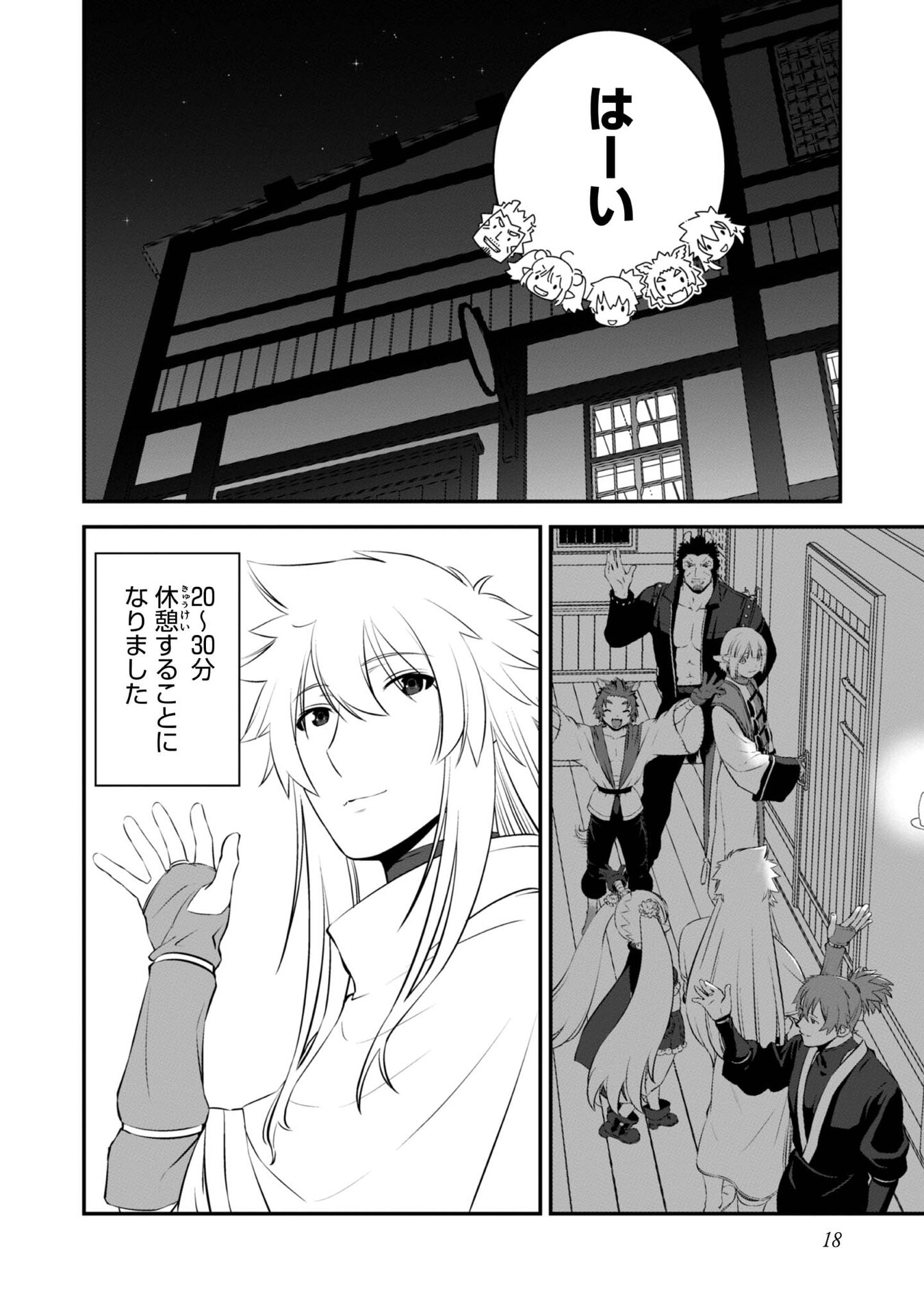 ATARASHII GAME HAJIMEMASHITA. ~ SHIMEI MO NAI NONI SAIKYOU DESU? ~ RAW Chap 6 - Pic 14