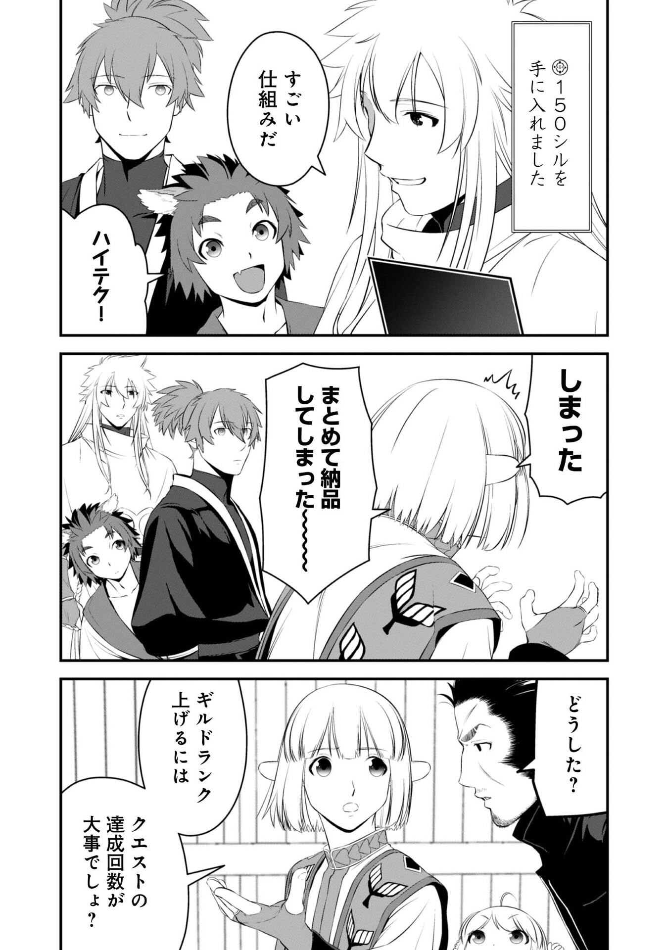 ATARASHII GAME HAJIMEMASHITA. ~ SHIMEI MO NAI NONI SAIKYOU DESU? ~ RAW Chap 6 - Pic 3