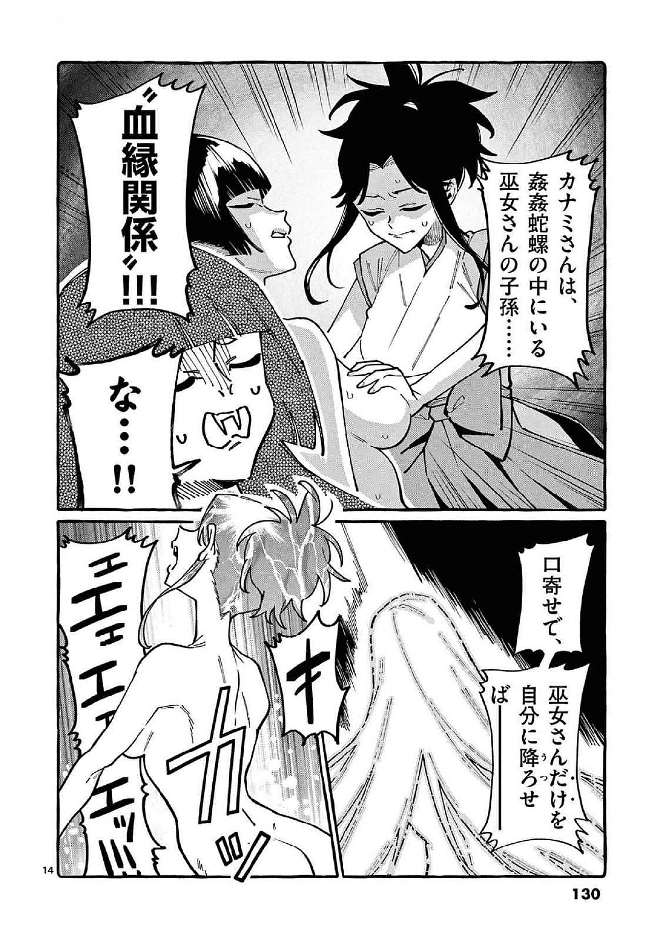 Read USHIRO NO SHOUMEN KAMUI-SAN Chapter 96 [High Quality / Full] - Page 14 - nicomanga.net