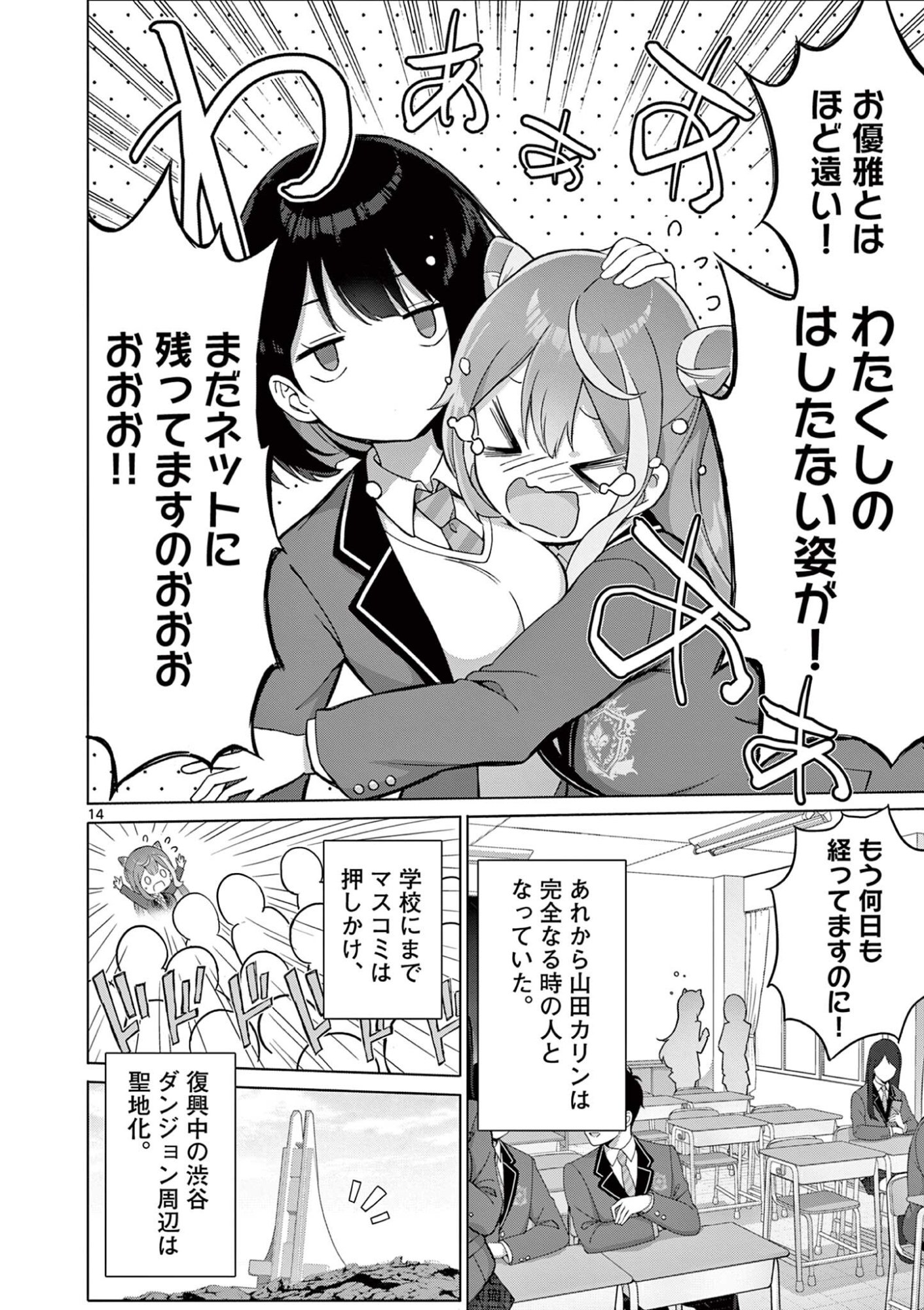 OJOU-SAMA KEITEIHEN DUNGEON HAISHINSHA, MEIWAKUKEI WO BOKOTTARA BAZUTTE DENSETSU NI NATTE MASU WA!? - RAW Chapter 22 page 14 - nihonkuni.com