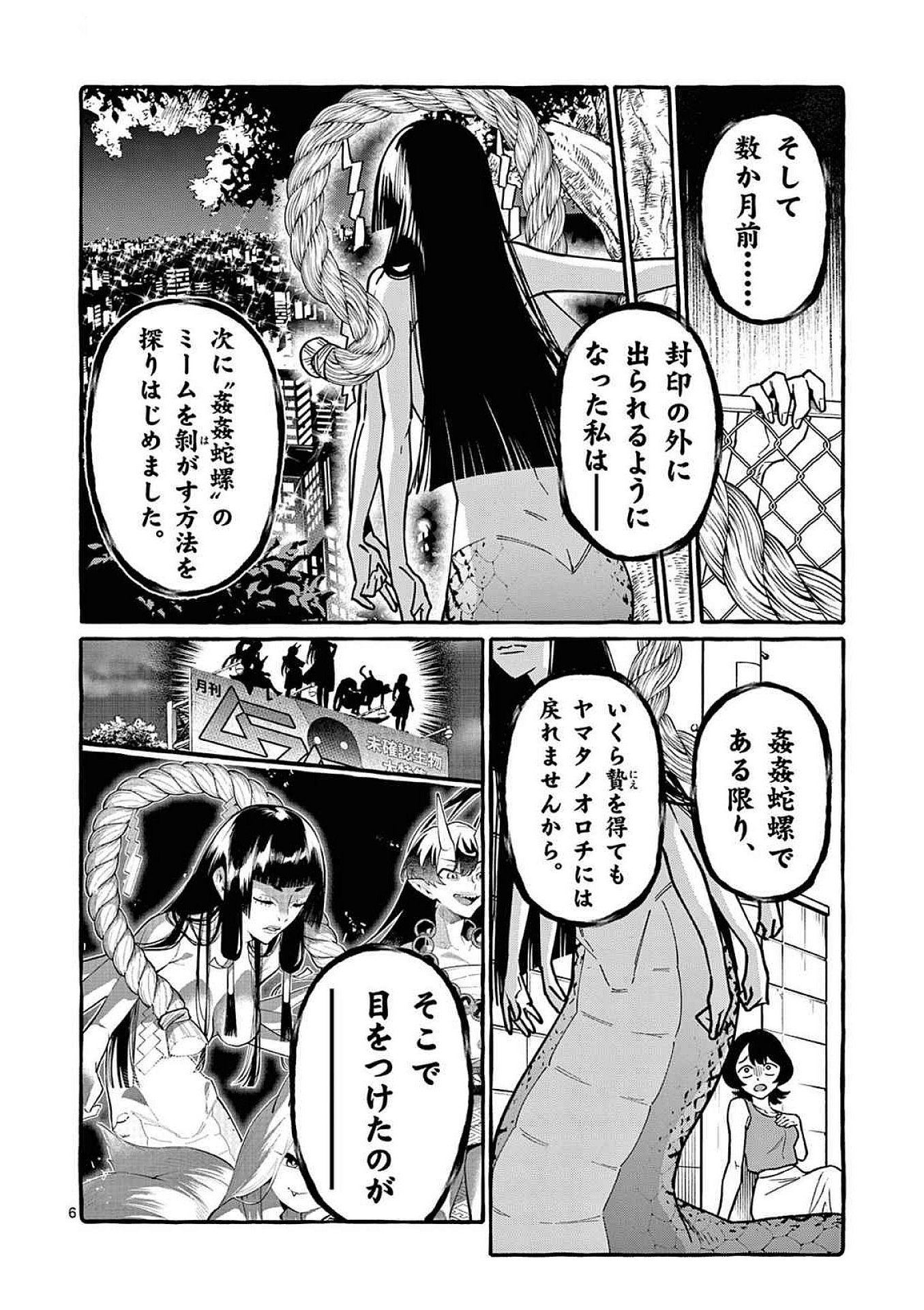Read USHIRO NO SHOUMEN KAMUI-SAN Chapter 98 [High Quality / Full] - Page 6 - nicomanga.net