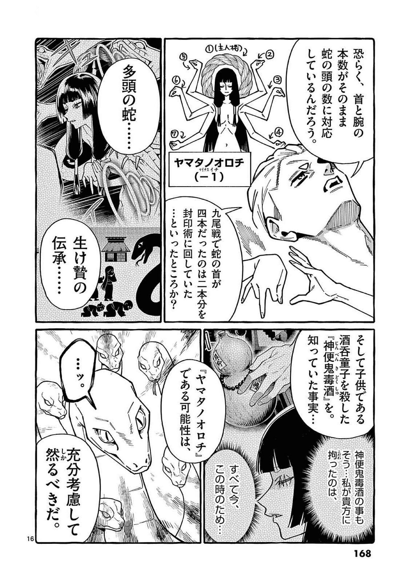 Read USHIRO NO SHOUMEN KAMUI-SAN Chapter 98 [High Quality / Full] - Page 16 - nicomanga.net