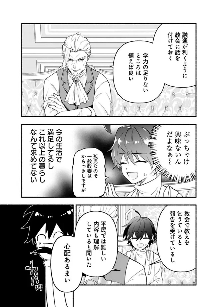 MARYOKURYOU REKIDAI SAIKYOU NA TENSEI SEIJO-SAMA NO GAKUEN SEIKATSU WA HARAN NI MICHIAFURETE IRU YOU DESU Chapter 1 page 34 - nihonkuni.com