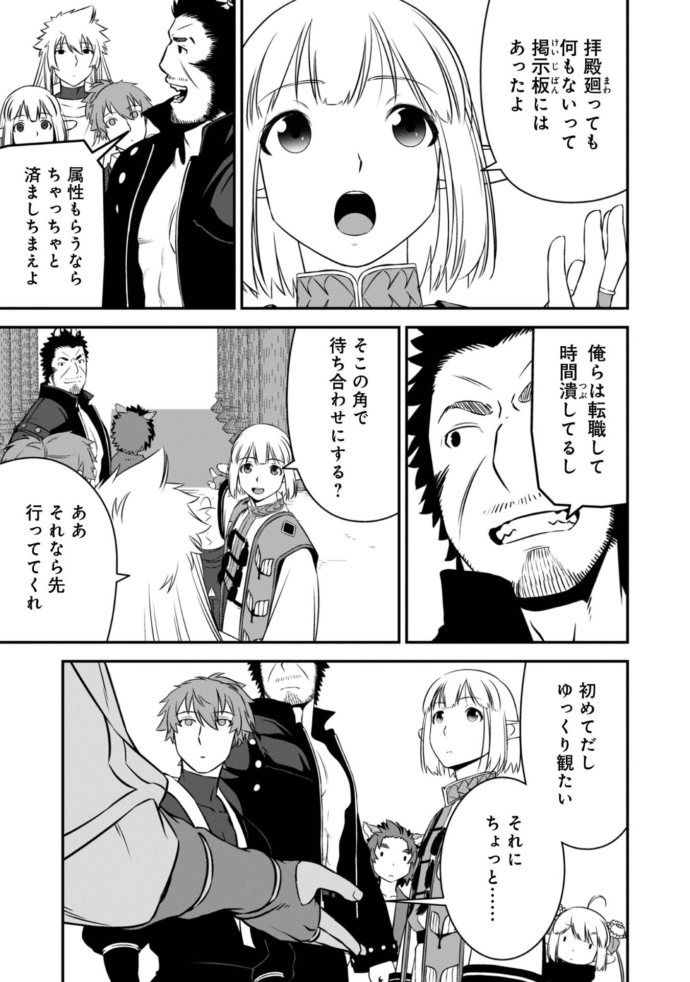 ATARASHII GAME HAJIMEMASHITA. ~ SHIMEI MO NAI NONI SAIKYOU DESU? ~ RAW Chap 10 - Pic 23