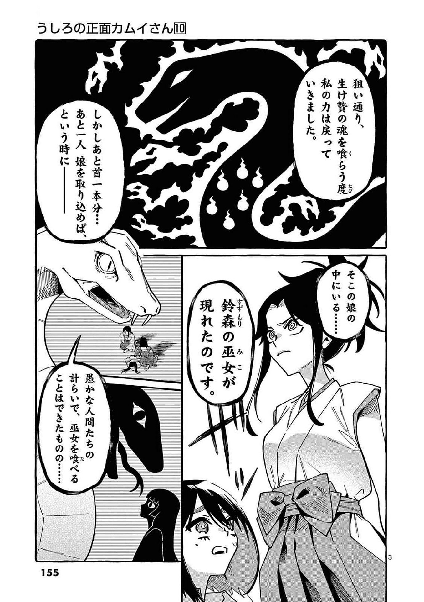 Read USHIRO NO SHOUMEN KAMUI-SAN Chapter 98 [High Quality / Full] - Page 3 - nicomanga.net