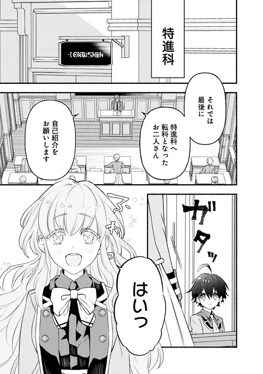 MARYOKURYOU REKIDAI SAIKYOU NA TENSEI SEIJO-SAMA NO GAKUEN SEIKATSU WA HARAN NI MICHIAFURETE IRU YOU DESU Chapter 1 page 55 - nihonkuni.com