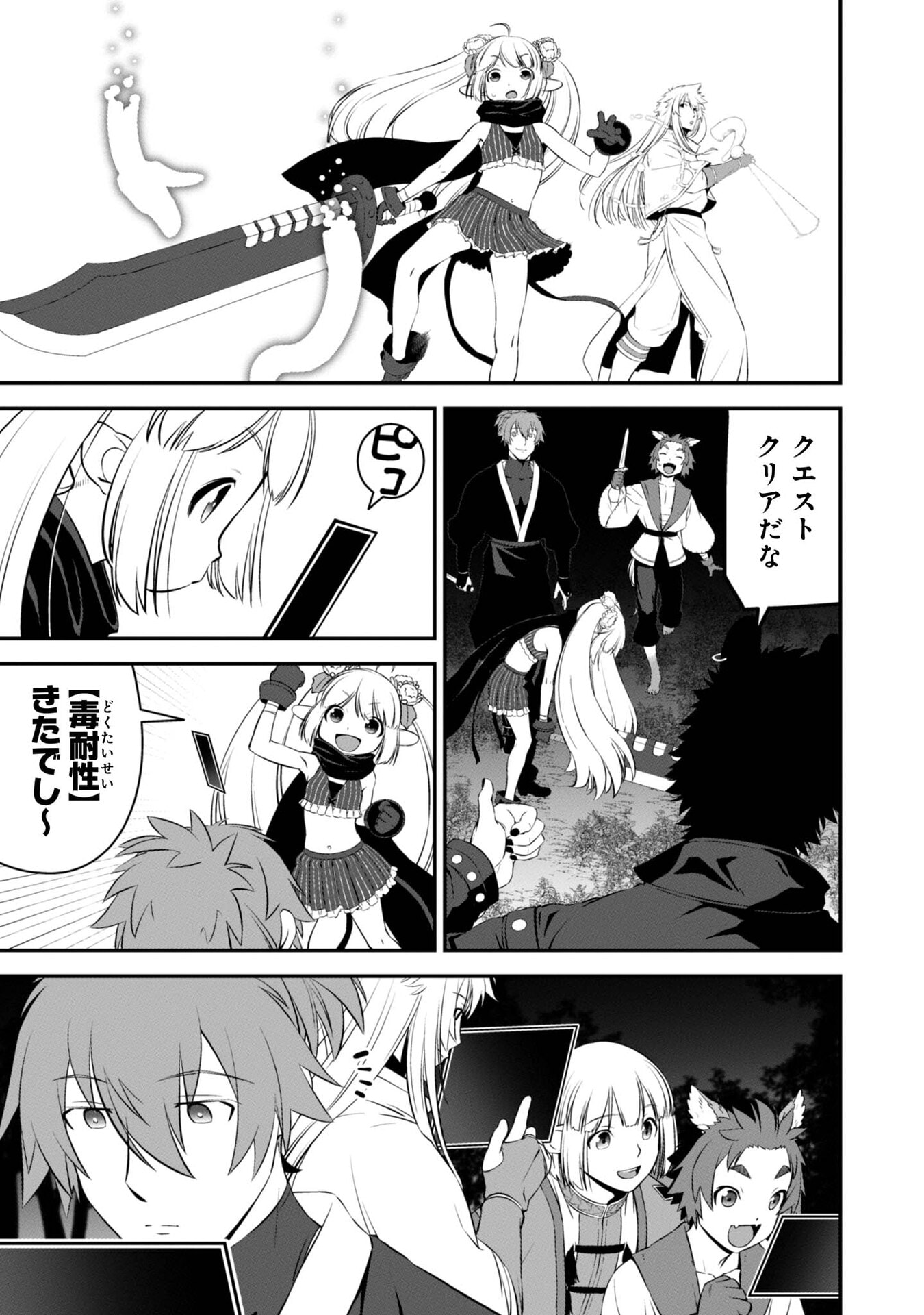 ATARASHII GAME HAJIMEMASHITA. ~ SHIMEI MO NAI NONI SAIKYOU DESU? ~ RAW Chap 6 - Pic 31