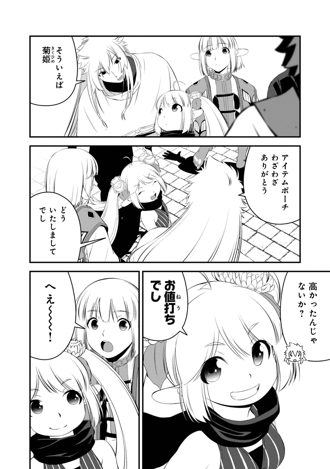 ATARASHII GAME HAJIMEMASHITA. ~ SHIMEI MO NAI NONI SAIKYOU DESU? ~ RAW Chap 8 - Pic 28
