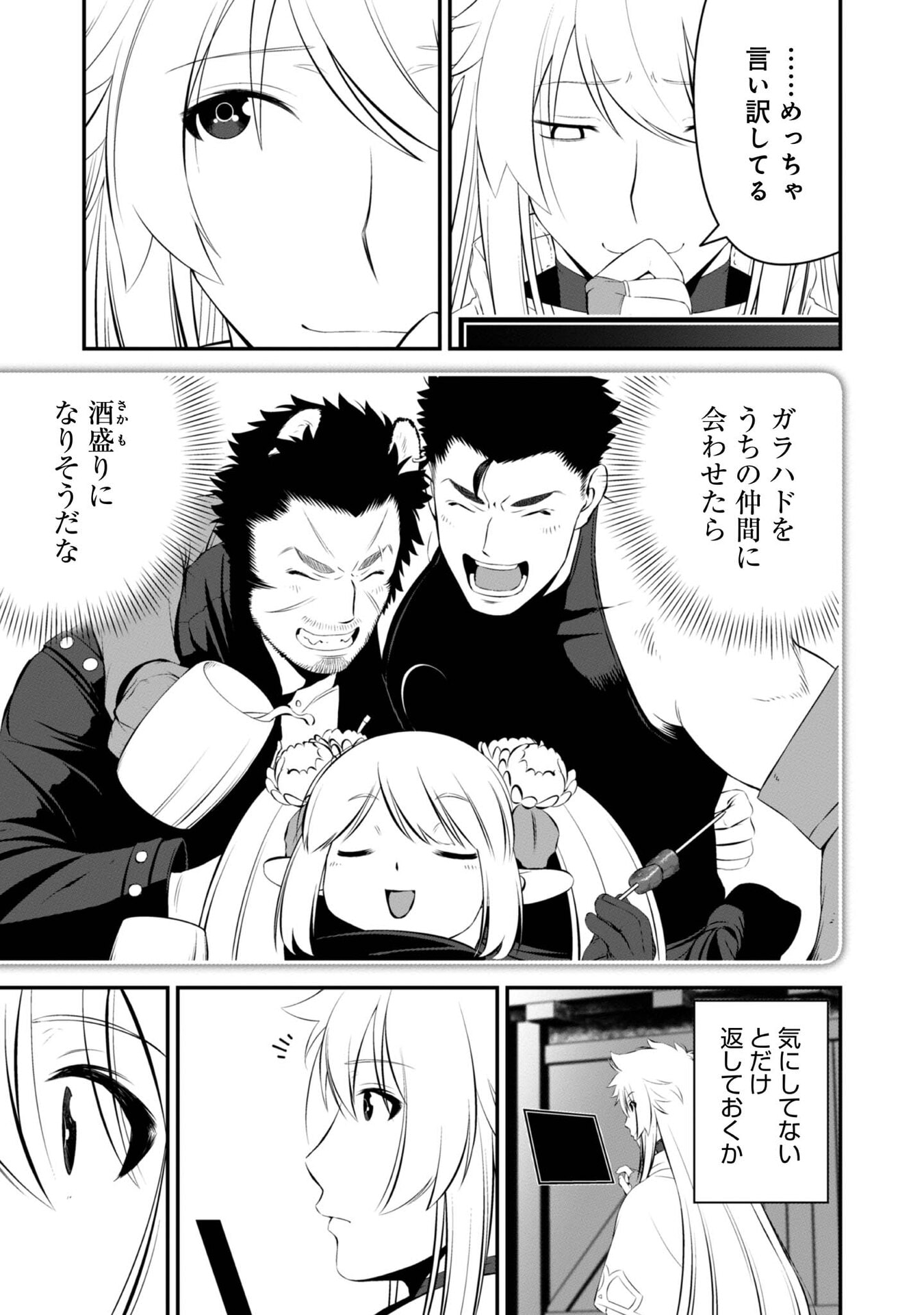 ATARASHII GAME HAJIMEMASHITA. ~ SHIMEI MO NAI NONI SAIKYOU DESU? ~ RAW Chap 8 - Pic 9