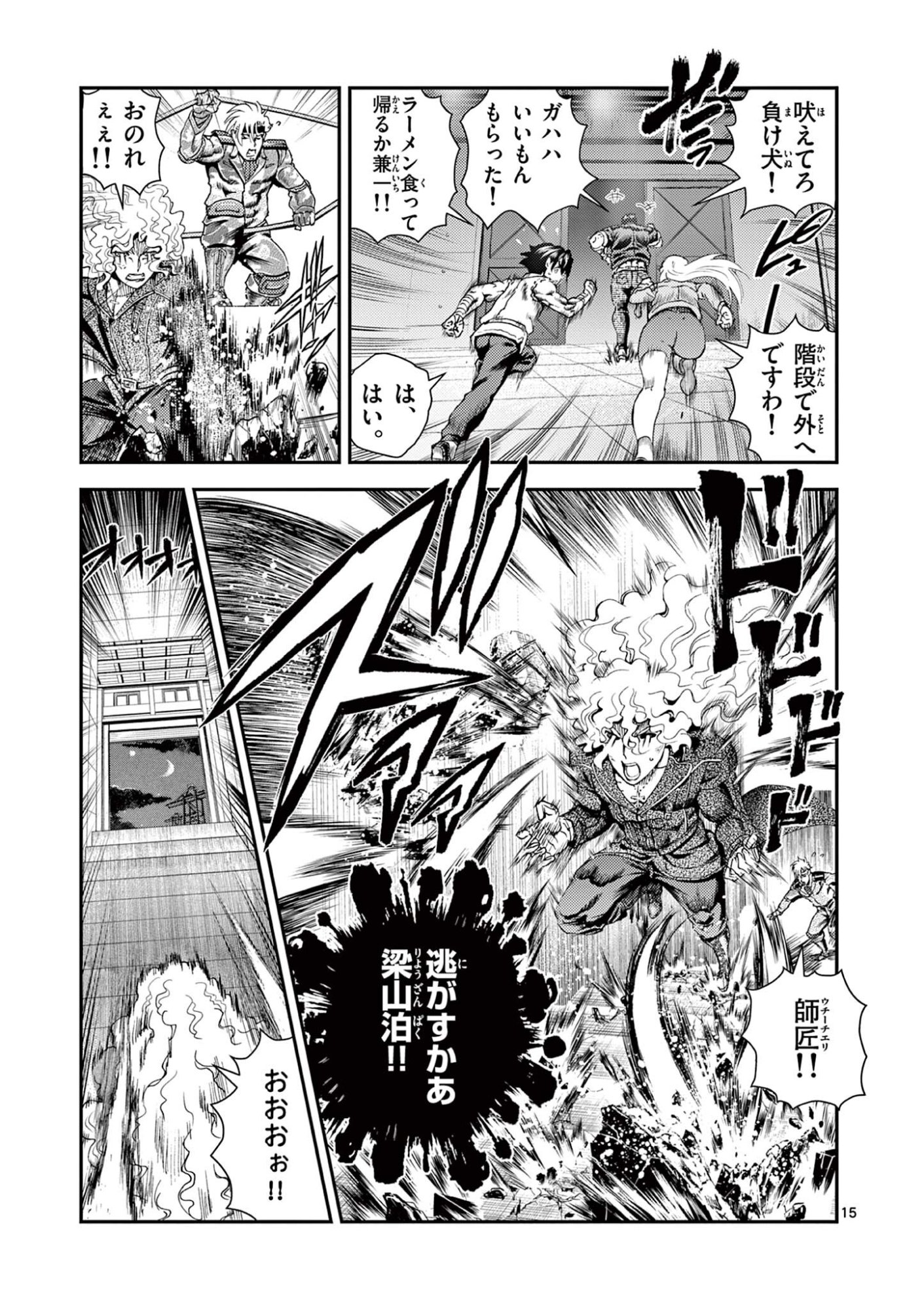 SHIJOU SAIKYOU NO DESHI KENICHI 2: TATSUJIN-HEN Chapter 10 page 15 - nihonkuni.com