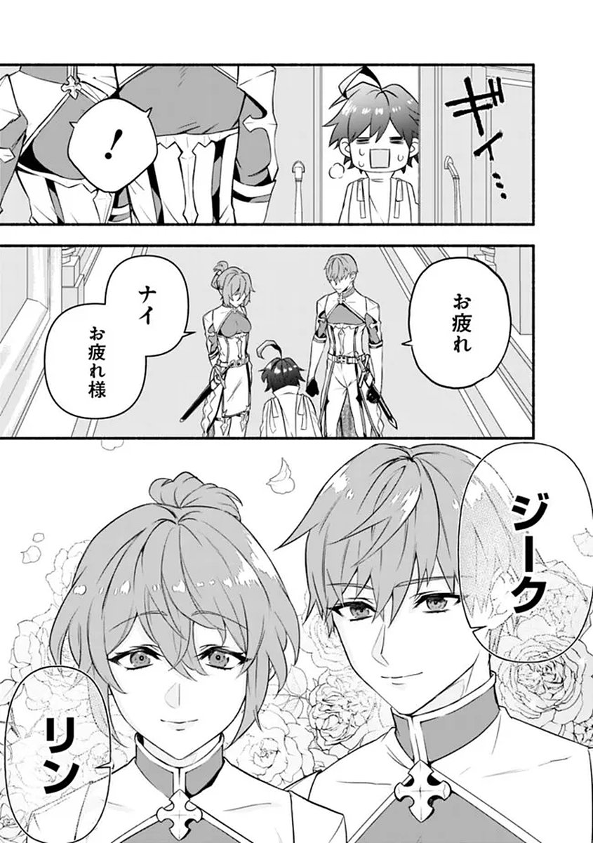 MARYOKURYOU REKIDAI SAIKYOU NA TENSEI SEIJO-SAMA NO GAKUEN SEIKATSU WA HARAN NI MICHIAFURETE IRU YOU DESU Chapter 1 page 25 - nihonkuni.com
