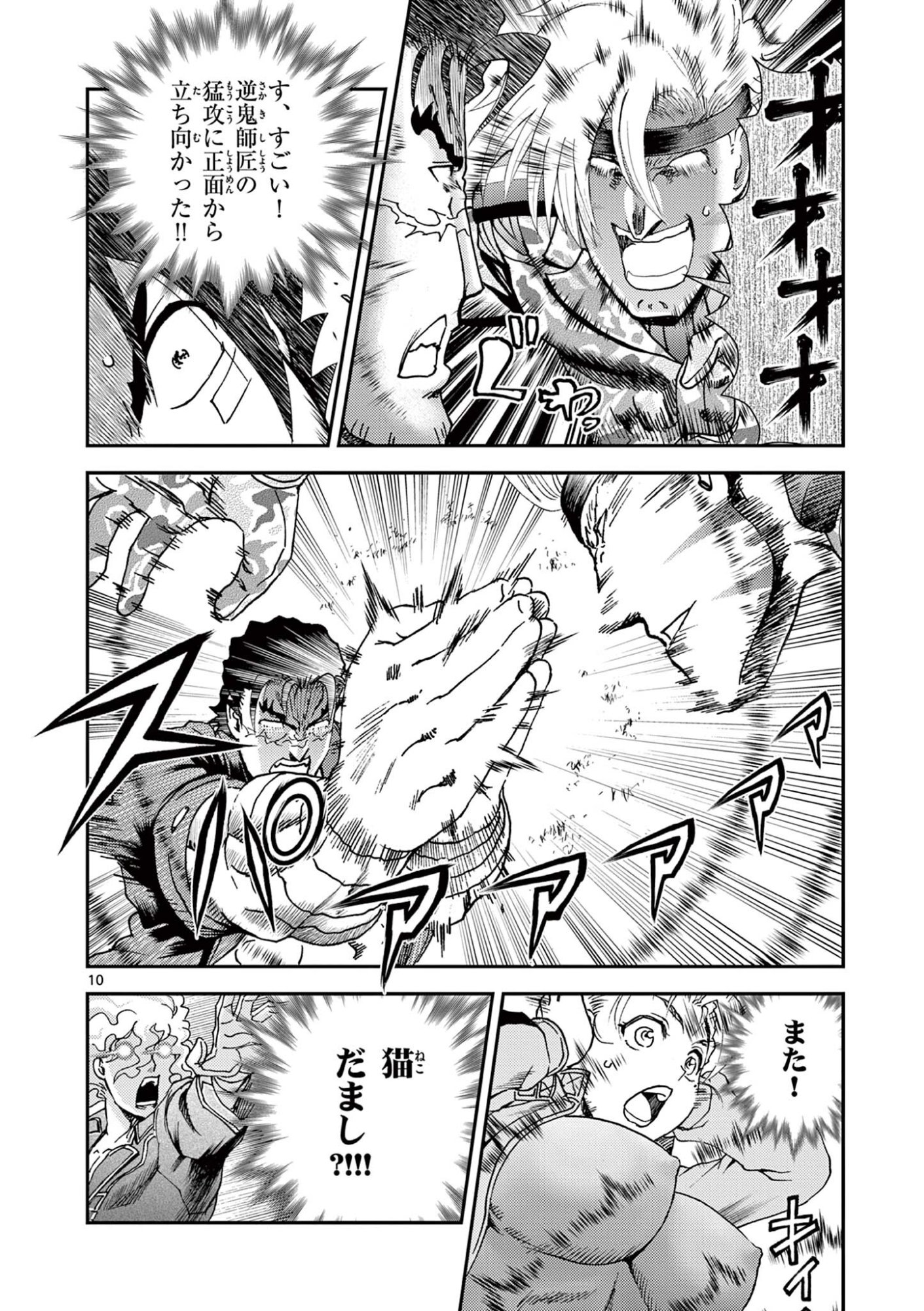 SHIJOU SAIKYOU NO DESHI KENICHI 2: TATSUJIN-HEN Chapter 10 page 10 - nihonkuni.com
