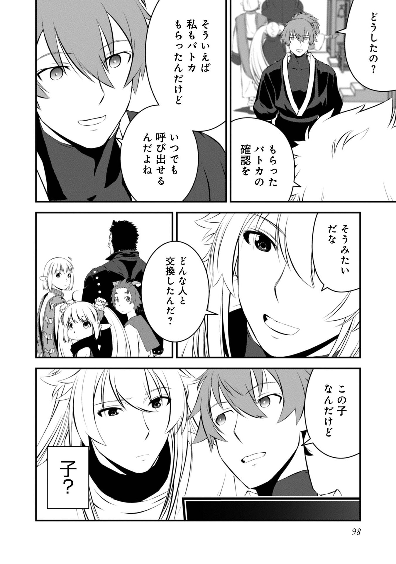 ATARASHII GAME HAJIMEMASHITA. ~ SHIMEI MO NAI NONI SAIKYOU DESU? ~ RAW Chap 8 - Pic 30