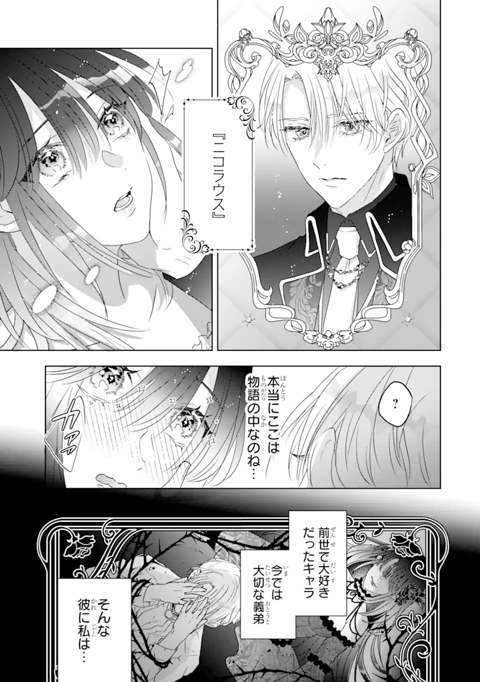 YANDERE-KA WO KAIHI SHITA HAZU NO TENSHI NA GITEI WA KITAI WO URAGIRANAI Chapter 1 page 29 - nihonkuni.com