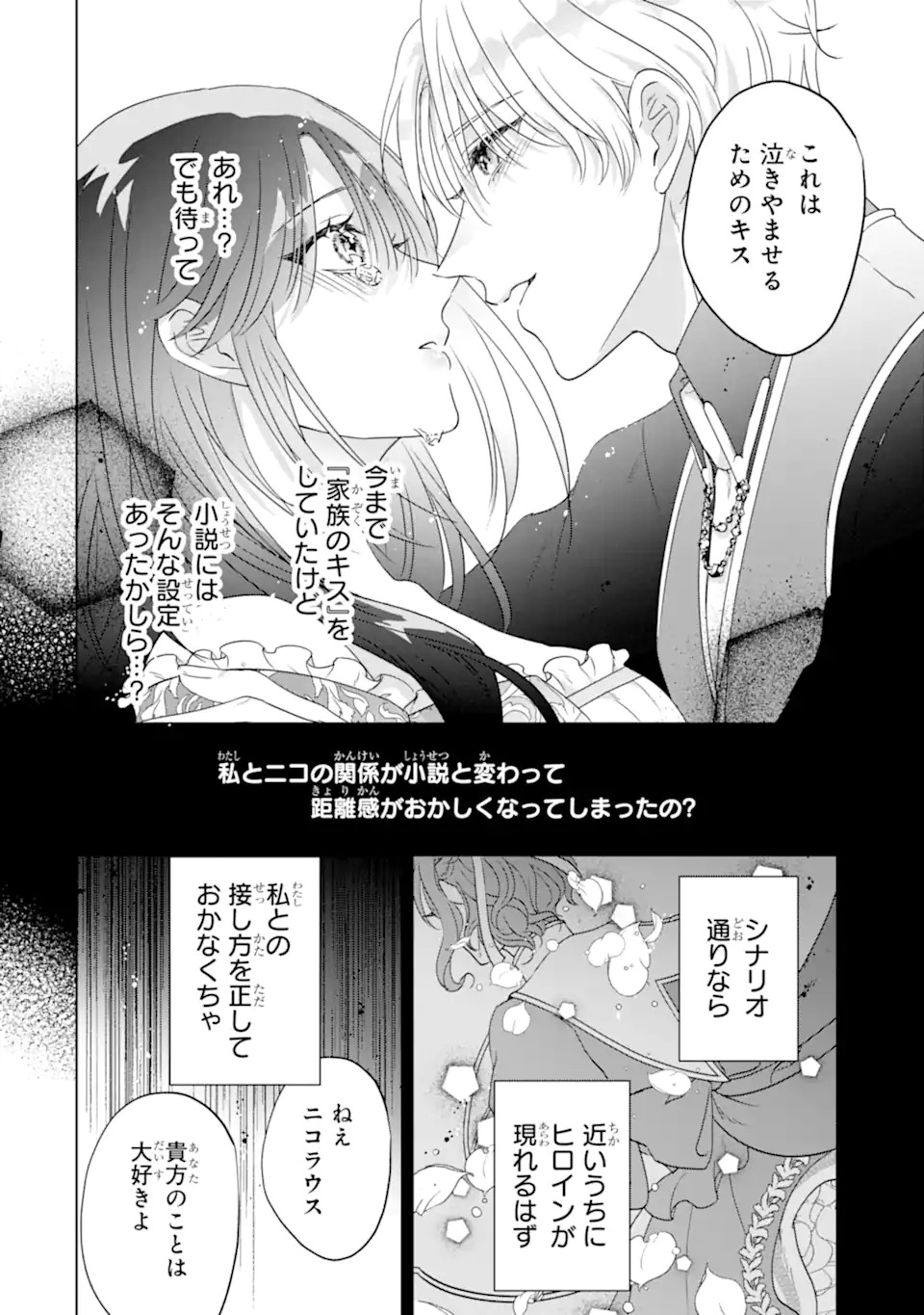 YANDERE-KA WO KAIHI SHITA HAZU NO TENSHI NA GITEI WA KITAI WO URAGIRANAI Chapter 1 page 34 - nihonkuni.com