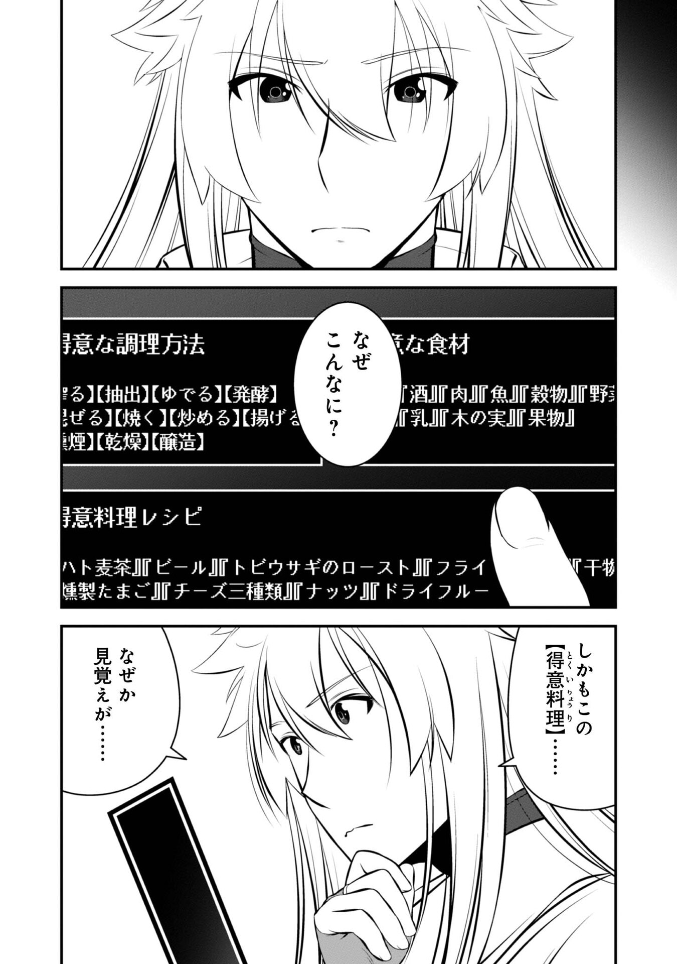 ATARASHII GAME HAJIMEMASHITA. ~ SHIMEI MO NAI NONI SAIKYOU DESU? ~ RAW Chap 10 - Pic 16