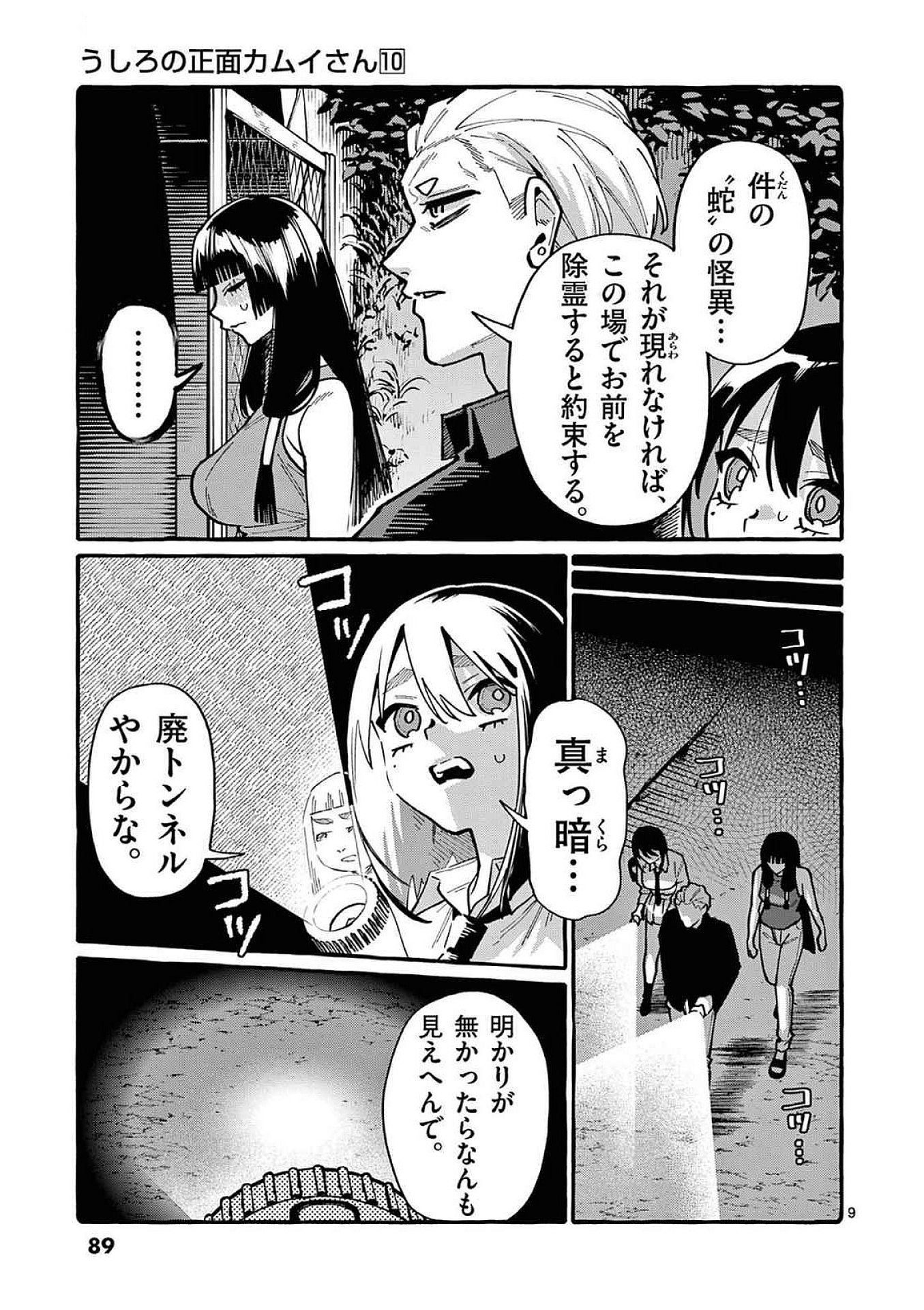 Read USHIRO NO SHOUMEN KAMUI-SAN Chapter 94 [High Quality / Full] - Page 9 - nicomanga.net