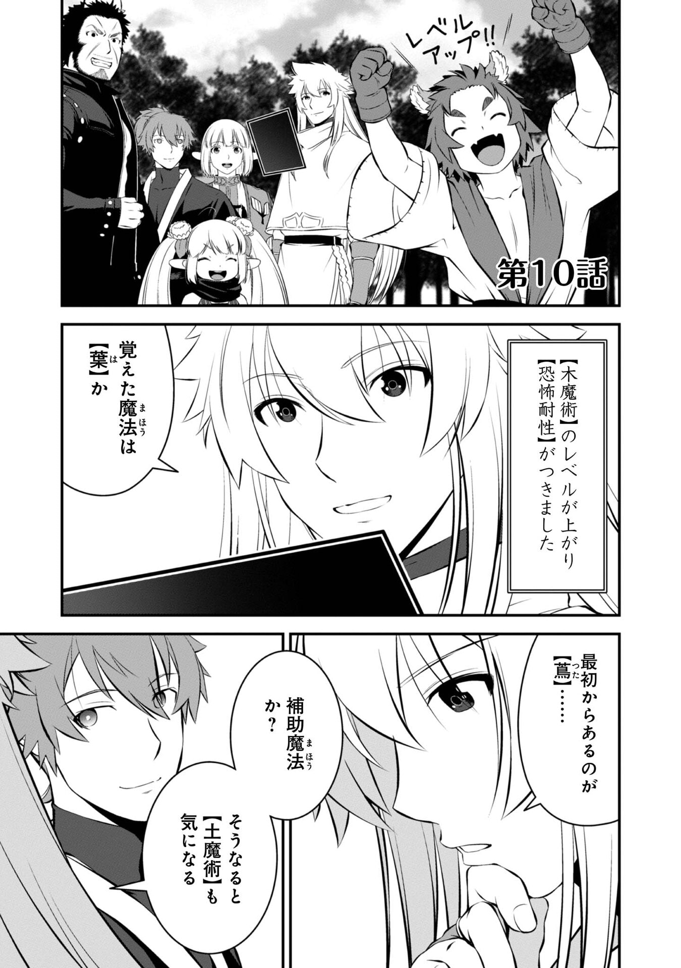 ATARASHII GAME HAJIMEMASHITA. ~ SHIMEI MO NAI NONI SAIKYOU DESU? ~ RAW Chap 10 - Pic 1