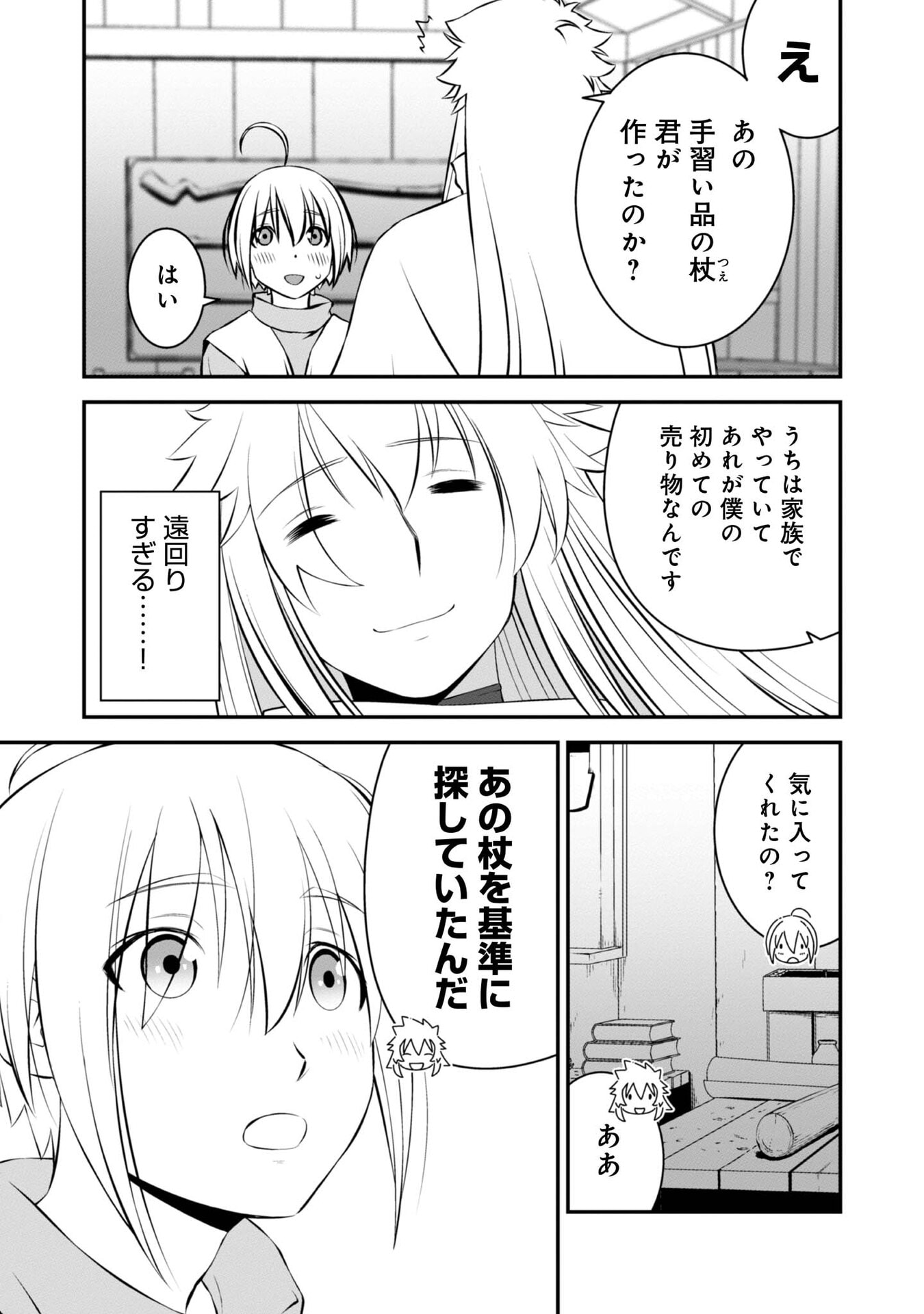 ATARASHII GAME HAJIMEMASHITA. ~ SHIMEI MO NAI NONI SAIKYOU DESU? ~ RAW Chap 8 - Pic 21