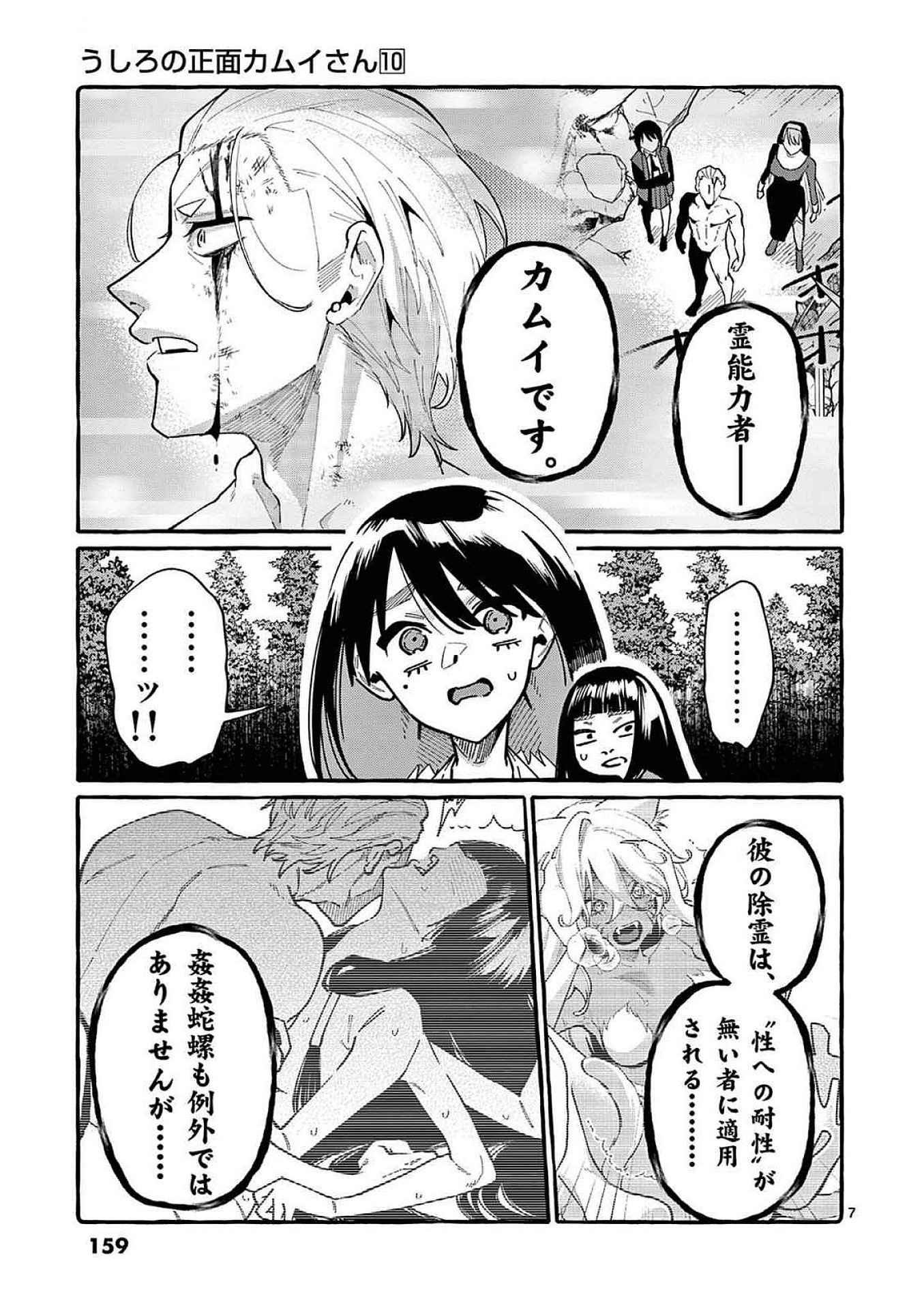 Read USHIRO NO SHOUMEN KAMUI-SAN Chapter 98 [High Quality / Full] - Page 7 - nicomanga.net