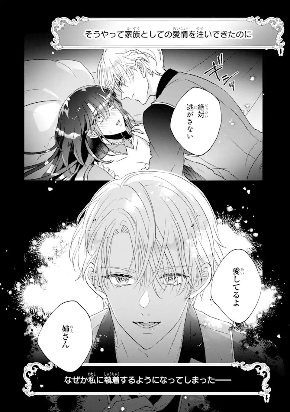 YANDERE-KA WO KAIHI SHITA HAZU NO TENSHI NA GITEI WA KITAI WO URAGIRANAI Chapter 1 page 2 - nihonkuni.com