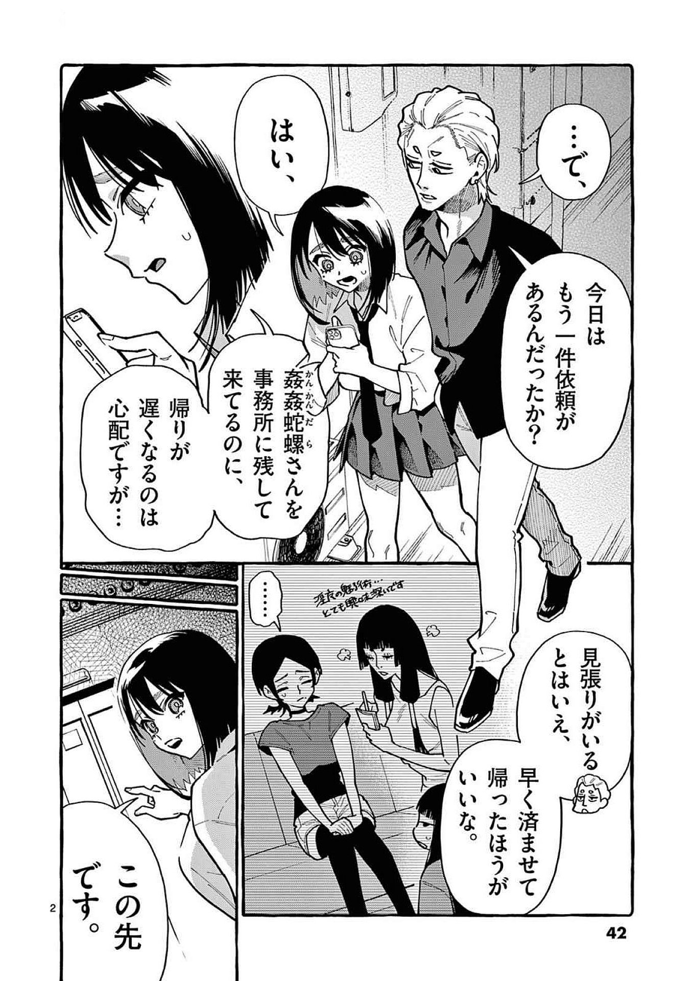Read USHIRO NO SHOUMEN KAMUI-SAN Chapter 92 [High Quality / Full] - Page 2 - nicomanga.net