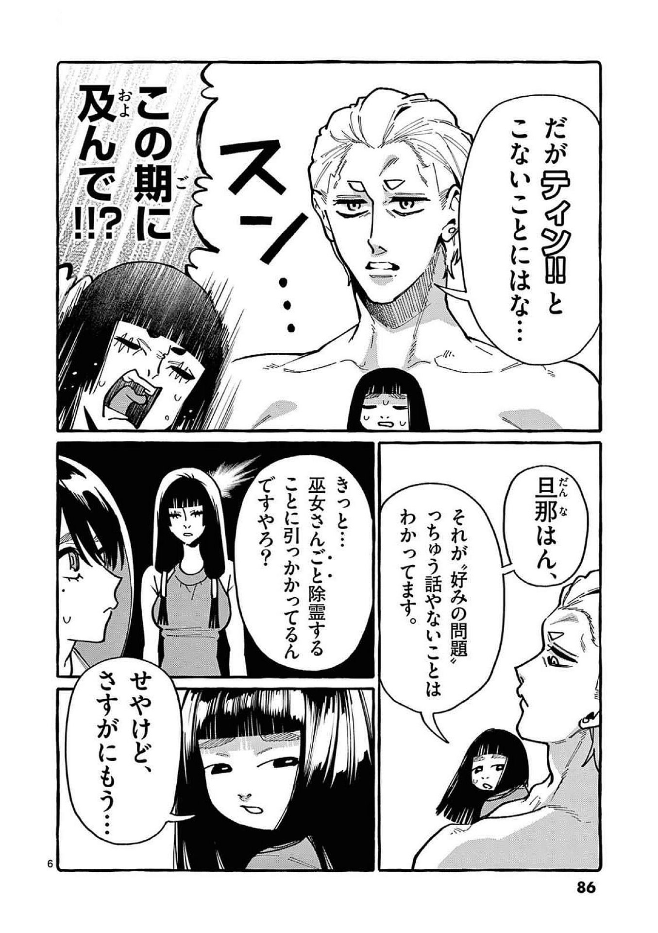 Read USHIRO NO SHOUMEN KAMUI-SAN Chapter 94 [High Quality / Full] - Page 6 - nicomanga.net