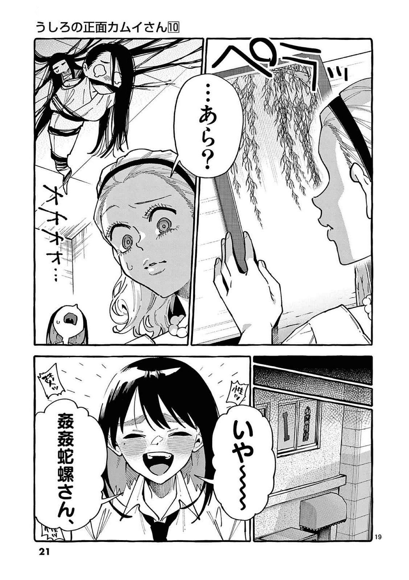 Read USHIRO NO SHOUMEN KAMUI-SAN Chapter 90 [High Quality / Full] - Page 19 - nicomanga.net