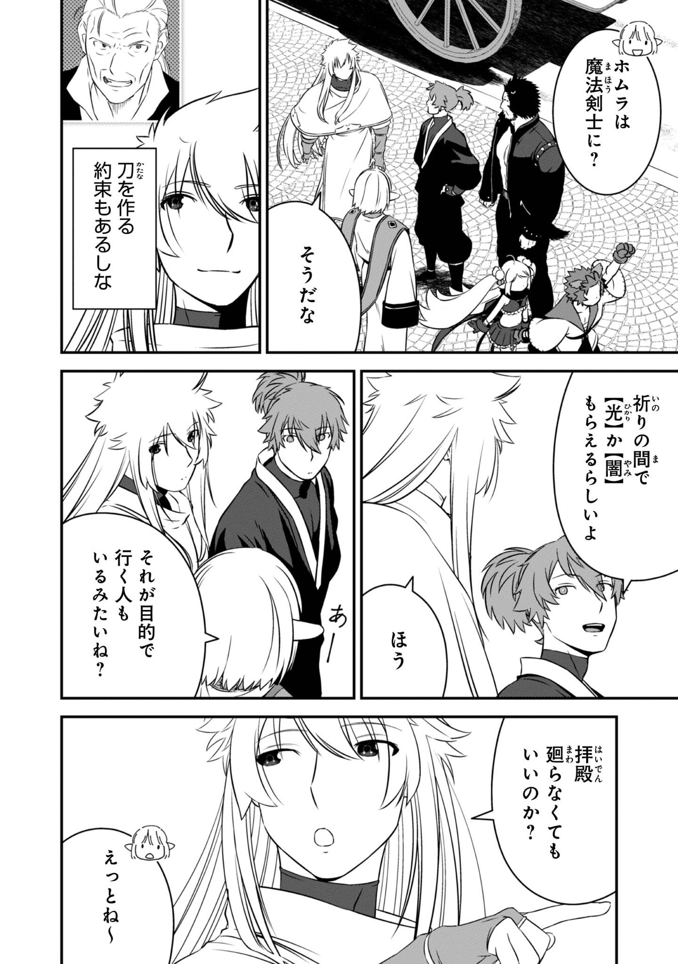 ATARASHII GAME HAJIMEMASHITA. ~ SHIMEI MO NAI NONI SAIKYOU DESU? ~ RAW Chap 10 - Pic 22