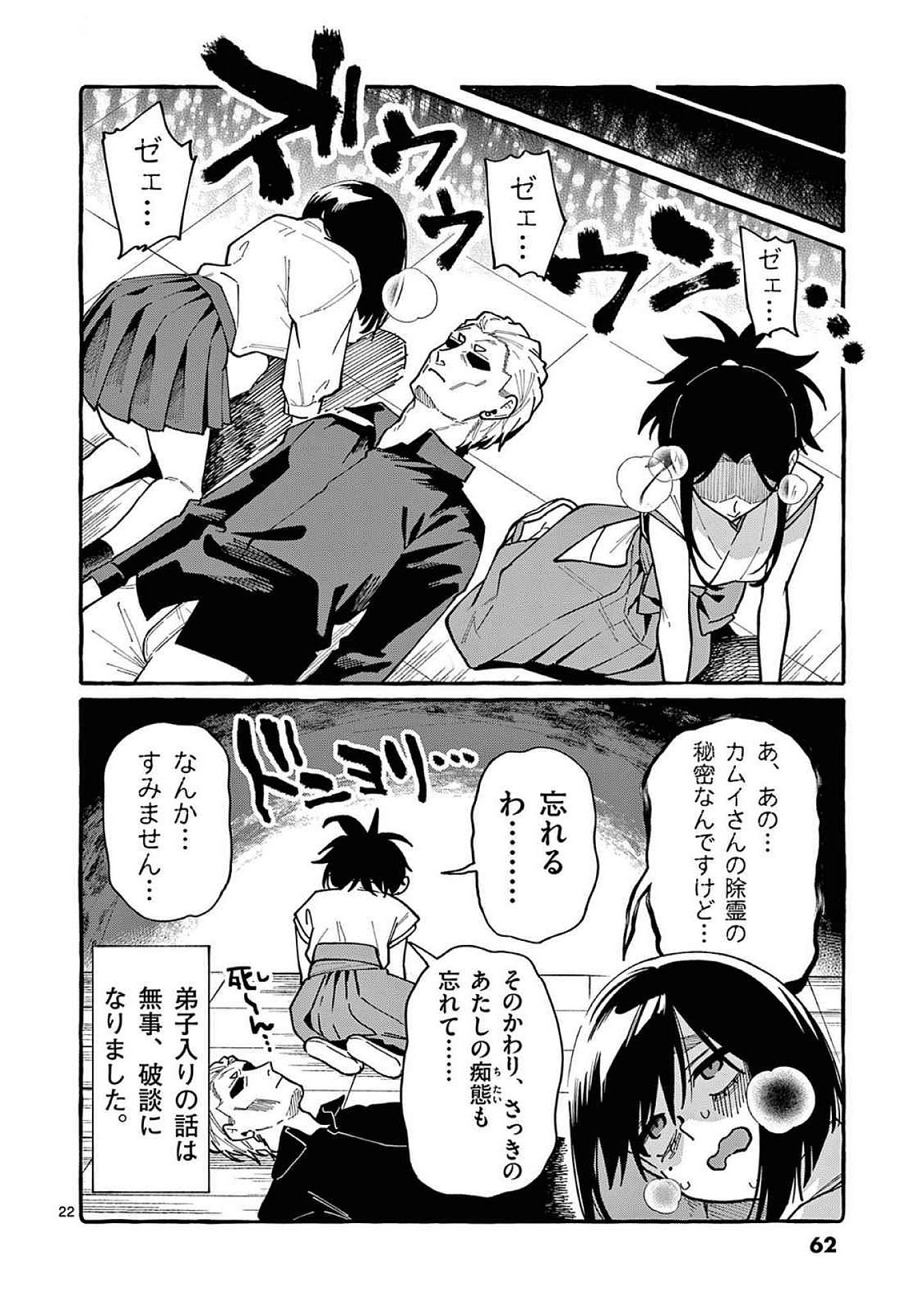 Read USHIRO NO SHOUMEN KAMUI-SAN Chapter 92 [High Quality / Full] - Page 22 - nicomanga.net