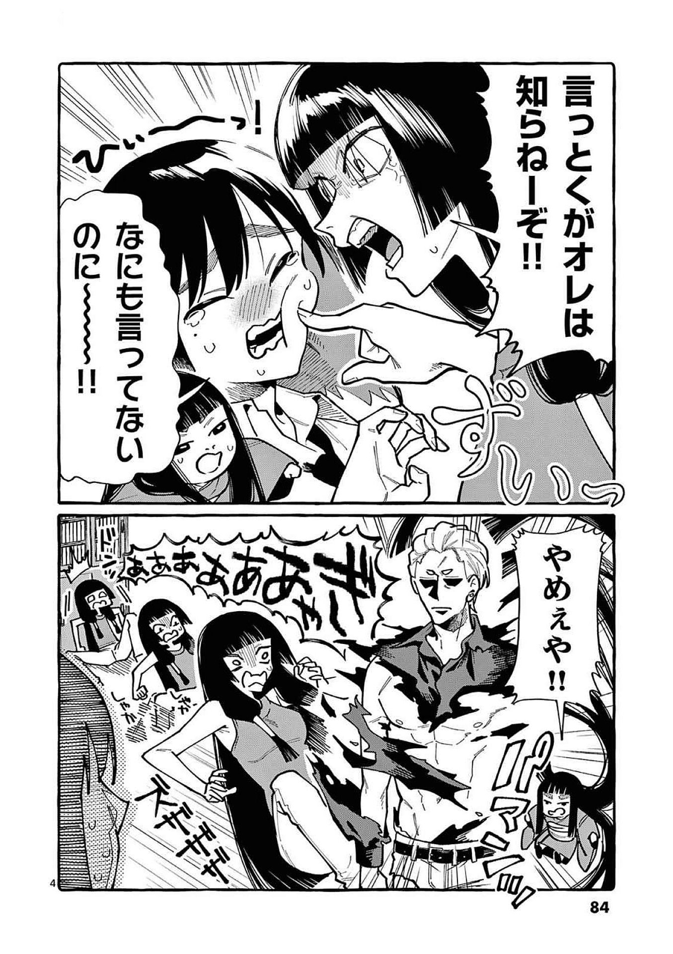 Read USHIRO NO SHOUMEN KAMUI-SAN Chapter 94 [High Quality / Full] - Page 4 - nicomanga.net