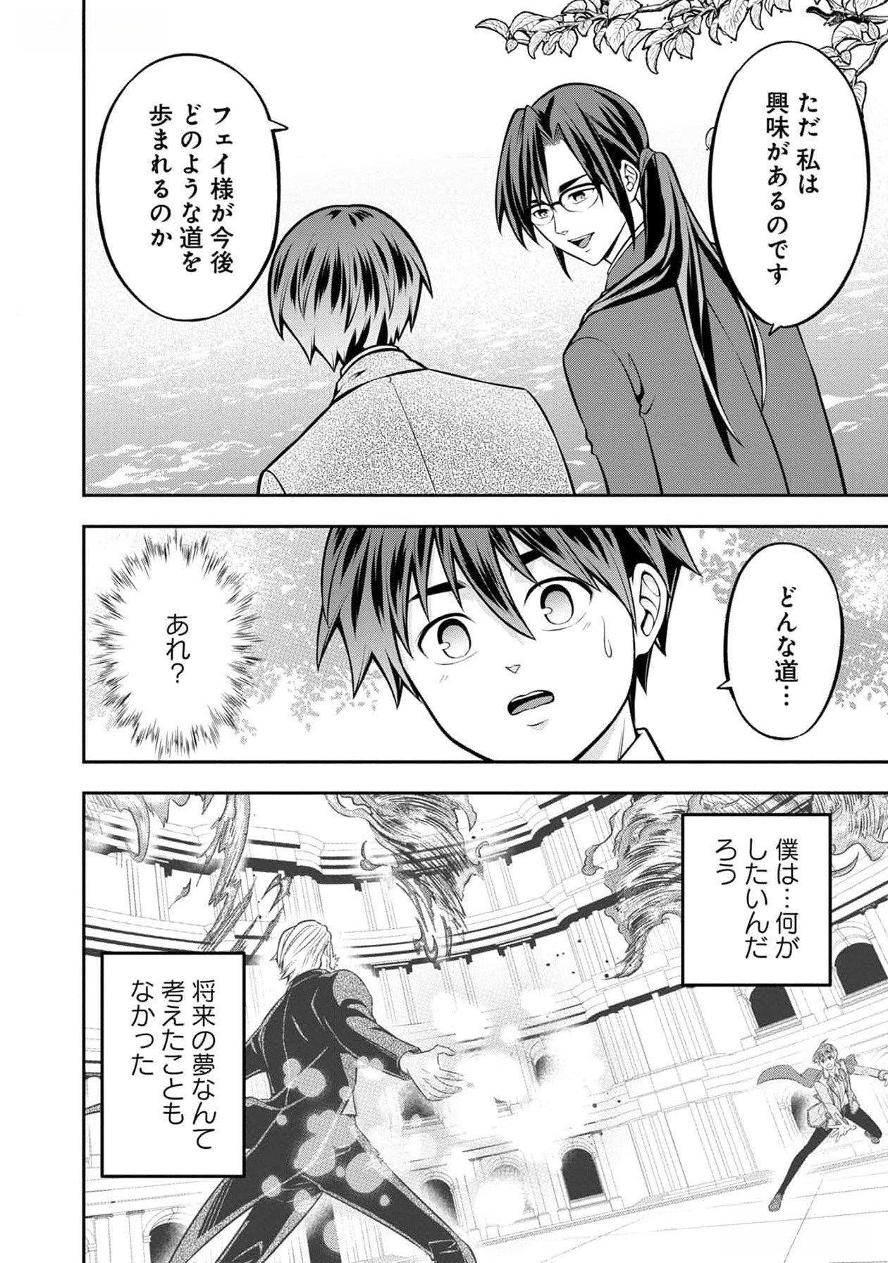 Read SENRITSU NO MAJUTSUSHI TO GOTEIJUU Chapter 40 [High Quality / Full] - Page 9 - nicomanga.net