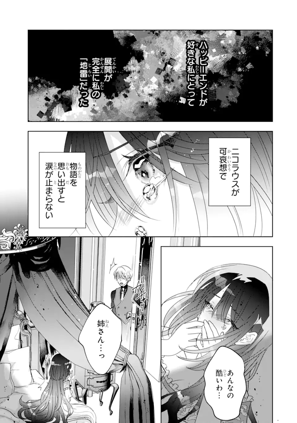 YANDERE-KA WO KAIHI SHITA HAZU NO TENSHI NA GITEI WA KITAI WO URAGIRANAI Chapter 1 page 27 - nihonkuni.com