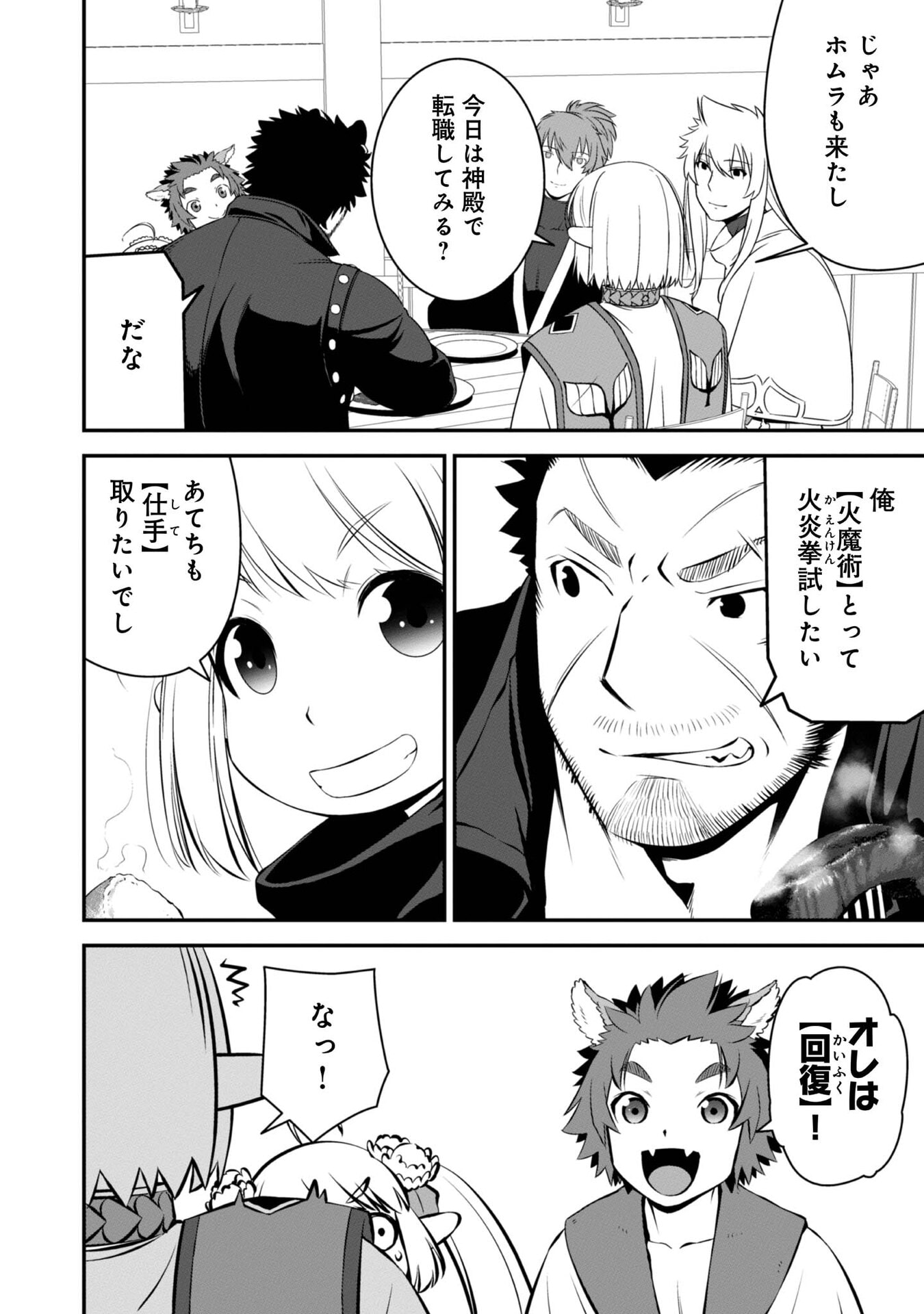 ATARASHII GAME HAJIMEMASHITA. ~ SHIMEI MO NAI NONI SAIKYOU DESU? ~ RAW Chap 10 - Pic 20