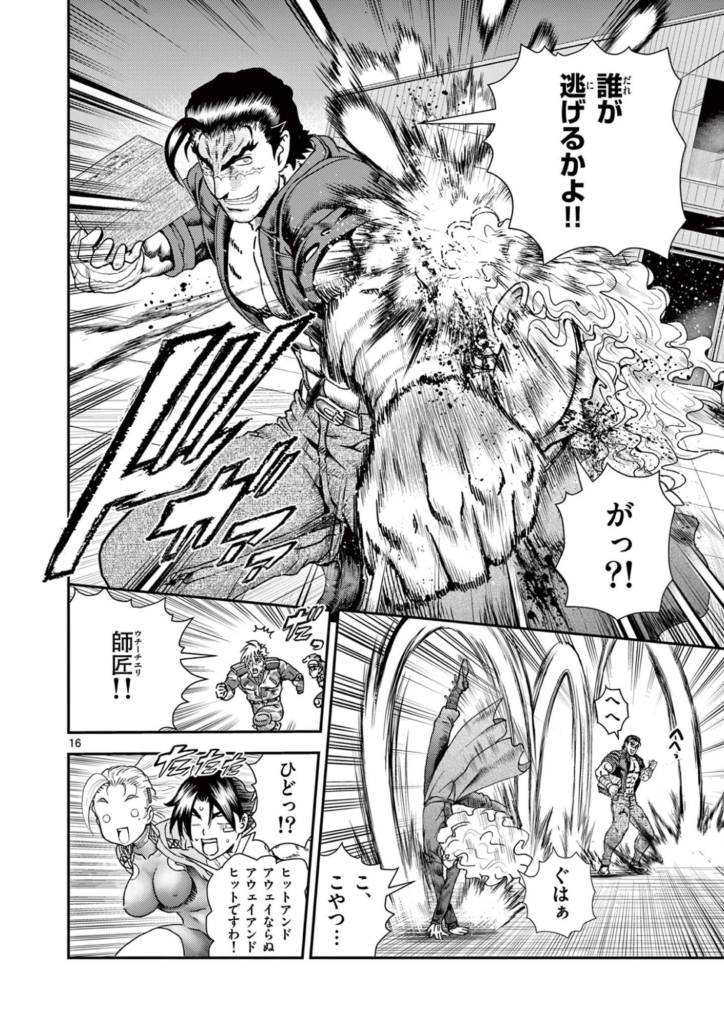 SHIJOU SAIKYOU NO DESHI KENICHI 2: TATSUJIN-HEN Chapter 10 page 16 - nihonkuni.com