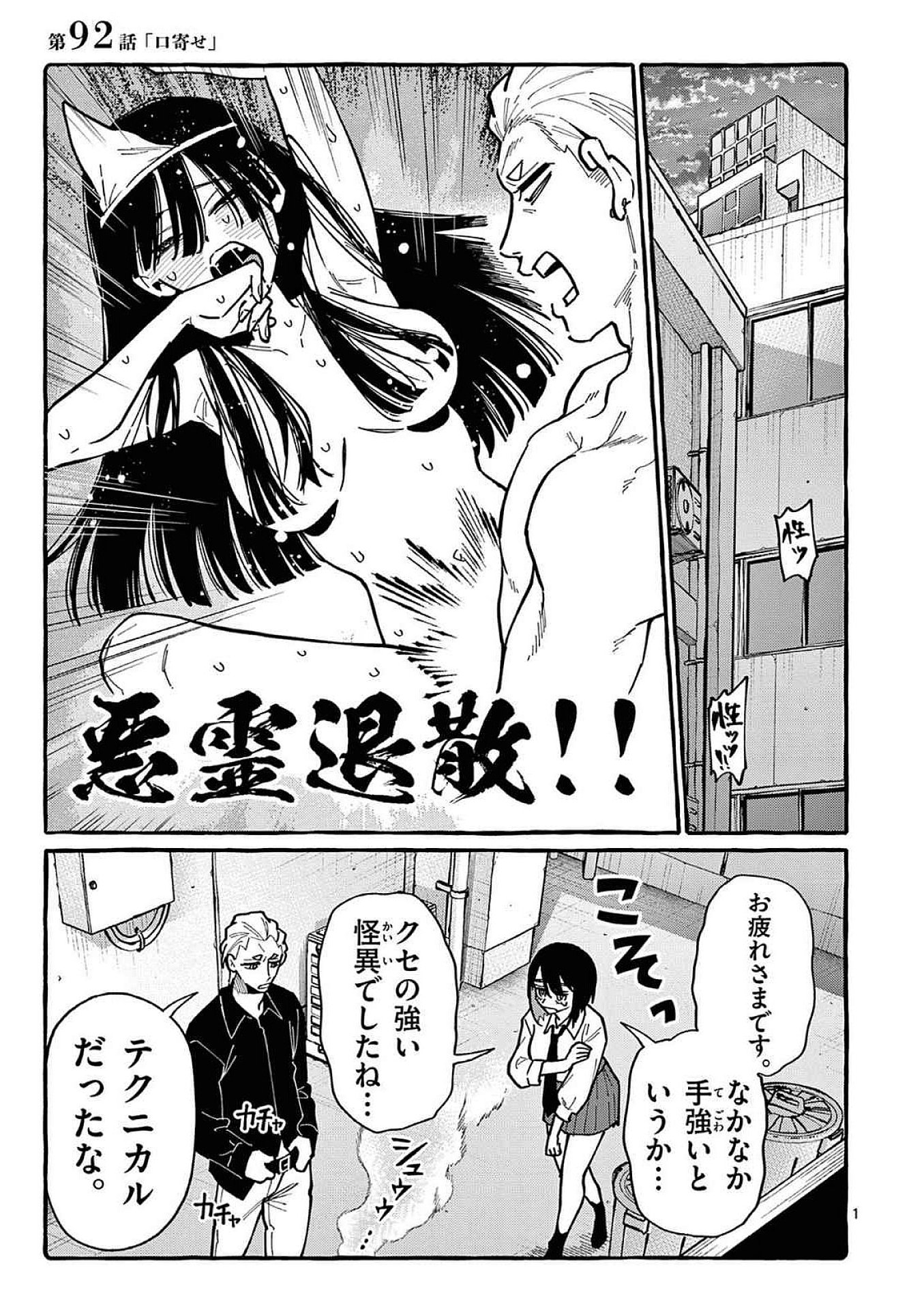 Read USHIRO NO SHOUMEN KAMUI-SAN Chapter 92 [High Quality / Full] - Page 1 - nicomanga.net